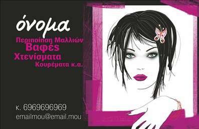 Επαγγελματική κάρτα για κομμωτήρια που ξεχωρίζει με την κομψότητα και τη δυναμική της σχεδίαση. Η κάρτα αυτή συνδυάζει ζεστά και φιλόξενα χρώματα, δημιουργώντας αμέσως μια ευχάριστη αίσθηση. Με μία αρμονική διάταξη στοιχείων, η κομψότητα των γραμματοσειρών και το προσεγμένο background στοιχείο ενισχύουν τον επαγγελματικό χαρακτήρα της. Το σχέδιο της κάρτας αποπνέει επαγγελματισμό και αξιοπιστία, ιδανικό για τον τομέα των κομμωτηρίων. Η εκλεπτυσμένη αισθητική της όχι μόνο αιχμαλωτίζει το βλέμμα, αλλά και υποδηλώνει ότι κάθε λεπτομέρεια της επιχείρησής σας είναι προσεγμένη.Η προσαρμοστικότητα της κάρτας είναι αξιόλογη, επιτρέποντάς σας να προσθέσετε στοιχεία όπως το όνομα, το τηλέφωνο, το λογότυπο και άλλες πληροφορίες επικοινωνίας, κάνοντάς την εξατομικευμένη και εύχρηστη. Επίσης, η κάρτα σας δίνει την ευκαιρία να προβληθούν οι υπηρεσίες ή τα προϊόντα σας, κάνοντάς την ένα σημαντικό εργαλείο marketing για το κομμωτήριο σας. Με τη χρήση αυτή των επαγγελματικών καρτών, μπορείτε να επιτύχετε μια άμεση σύνδεση με τους πελάτες σας και να δημιουργήσετε θετικές εντυπώσεις. Με αυτή την κάρτα, ο επαγγελματίας μπορεί να ξεχωρίσει στη αγορά και να προσελκύσει νέους πελάτες με τον πιο αποτελεσματικό τρόπο. Μπορείτε να κάνετε όποιες αλλαγές θέλετε μέσω του online σχεδιαστικού εργαλείου.