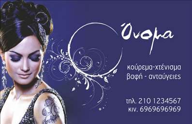 Επαγγελματική κάρτα για κομμωτήριαΗ κάρτα αυτή αναδεικνύει τον επαγγελματικό χαρακτήρα της κομμωτικής τέχνης, προσφέροντας ένα εντυπωσιακό σχέδιο που μαγνητίζει το βλέμμα. Με μια κομψή παλέτα χρωμάτων που κυριαρχεί, η σύνθεση συνδυάζει αρμονικά τα στοιχεία του φωτός και της σκιάς, δημιουργώντας μια αίσθηση βάθους. Η γραμματοσειρά είναι σύγχρονη και ευανάγνωστη, ενισχύοντας την αναγνώριση του επαγγελματία.Η σχεδίαση της κάρτας αποπνέει επαγγελματισμό και αξιοπιστία, αφήνοντας στους πελάτες την εντύπωση ότι οι υπηρεσίες του κομμωτηρίου είναι υψηλής ποιότητας. Κάθε στοιχείο της κάρτας, από το λογότυπο μέχρι τις λεπτομέρειες επαφής, είναι επιμελημένο για να αποτυπώνει την φινέτσα που απαιτεί το επάγγελμα του κομμωτή.Η κάρτα διαθέτει μεγάλη προσαρμοστικότητα: μπορείτε εύκολα να προσθέσετε το όνομά σας, το τηλέφωνό σας, το λογότυπό σας και άλλες πληροφορίες επικοινωνίας. Έτσι, ο πελάτης μπορεί να κρατήσει την κάρτα ως μνημείο της επαφής σας.Επιπλέον, η κάρτα σας προσφέρει την ευκαιρία να προβάλετε τις εξειδικευμένες υπηρεσίες ή προϊόντα που προσφέρετε, όπως περιποιήσεις μαλλιών ή σαμπουάν, ενισχύοντας το εμπορικό σας σήμα.Με αυτή την επαγγελματική κάρτα, μπορείτε να ξεχωρίσετε στον ανταγωνιστικό κόσμο της κομμωτικής και να αφήσετε μια θετική εντύπωση στους πελάτες σας. Μπορείτε να κάνετε όποιες αλλαγές θέλετε μέσω του online σχεδιαστικού εργαλείου.