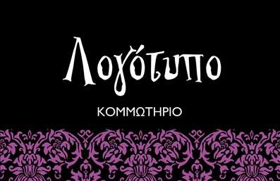 Επαγγελματική κάρτα για κομμωτήρια που συνδυάζει στυλ και επαγγελματισμό. Αυτή η κάρτα ξεχωρίζει με το κομψό της σχέδιο, όπου οι απαλές αποχρώσεις του ροζ και του γκρι προσφέρουν μια αίσθηση φρεσκάδας και θηλυκότητας, ιδανική για ένα κομμωτήριο. Η χρήση μιας μοντέρνας, εύχρηστης γραμματοσειράς και η προσεγμένη διάταξη των στοιχείων προσθέτουν μια ελκυστική αίσθηση, κάνοντάς την να είναι ευδιάκριτη και ελκυστική. Αυτή η κάρτα εκπέμπει επαγγελματισμό και αξιοπιστία, ενισχύοντας την εικόνα του κομμωτηρίου σας. Οι προσεγμένες λεπτομέρειες στο σχέδιο, σε συνδυασμό με τα απαλά χρώματα, βοηθούν να δημιουργηθεί μια θετική και επαγγελματική εντύπωση στους πελάτες σας, καθιστώντας την ιδανική για την προώθηση της επιχείρησής σας. Η καρτέλα προσφέρει τη δυνατότητα προσαρμογής με εύκολη προσθήκη του ονόματος, του τηλεφώνου και του λογότυπου του κομμωτηρίου σας, ώστε να επικοινωνείτε πιο αποτελεσματικά με τους πελάτες σας. Με αυτόν τον τρόπο, μπορείτε να προβληθείτε και να προσελκύσετε νέους πελάτες. Εκτός από τη λειτουργικότητά της, η κάρτα αποτελεί και μέσο προβολής των υπηρεσιών σας, αναδεικνύοντας τη μοναδικότητά σας στον κλάδο. Βοηθήστε την επιχείρησή σας να ξεχωρίσει με αυτή την επαγγελματική κάρτα και να αφήσει μια θετική εντύπωση στους πελάτες σας. Μπορείτε να κάνετε όποιες αλλαγές θέλετε μέσω του online σχεδιαστικού εργαλείου.