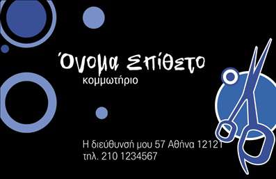 Επαγγελματική κάρτα για κομμωτήρια! Αυτή η κομψή και μοντέρνα επαγγελματική κάρτα σχεδιάστηκε ειδικά για κομμωτήρια, με σκοπό να εντυπωσιάσει τους πελάτες σας από την πρώτη ματιά. Χρησιμοποιεί ζωντανά χρώματα που προσελκύουν το βλέμμα και προσθέτουν έναν αέρα φρεσκάδας, ενώ η απαλή γραμματοσειρά που επιλέχθηκε υπογραμμίζει την επαγγελματική αίσθηση που επιθυμείτε να αποπνέετε.Η διάταξη των στοιχείων είναι προσεγμένη και ευανάγνωστη, κάτι που συμβάλλει στη γρήγορη αναγνώριση των πληροφοριών σας. Το background είναι ελαφρύ και σας επιτρέπει να ξεχωρίσετε τα στοιχεία επικοινωνίας, προβάλλοντας έτσι την αξιοπιστία και την επαγγελματικότητα σας.Η κάρτα αυτή, με την ευελιξία που προσφέρει, σας δίνει τη δυνατότητα να προσθέσετε το όνομά σας, τον αριθμό τηλεφώνου σας, καθώς και το λογότυπό σας, κάνοντάς την ιδανική για εξατομίκευση. Είναι το τέλειο εργαλείο προώθησης των υπηρεσιών σας, παρέχοντας χώρο για να αναφέρει κανείς τα μοναδικά χαρακτηριστικά που σας διαφοροποιούν από τον ανταγωνισμό.Η επαγγελματική κάρτα αυτή μπορεί να σας βοηθήσει να ξεχωρίσετε στην αγορά, δημιουργώντας μια θετική εντύπωση στους πελάτες σας. Με τη σωστή σχεδίαση, θα παραμείνει στο μυαλό τους και θα σας φέρει νέες ευκαιρίες. Μπορείτε να κάνετε όποιες αλλαγές θέλετε μέσω του online σχεδιαστικού εργαλείου.