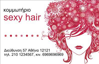 Επαγγελματική κάρτα για κομμωτήρια: Αυτή η εντυπωσιακή κάρτα συνδυάζει κομψότητα και στιλ, καθιστώντας την ιδανική για οποιοδήποτε κομμωτήριο που επιθυμεί να ξεχωρίσει. Τα ζωντανά χρώματα, κυρίως το καφέ και το χρυσό, δημιουργούν μία αίσθηση ζεστασιάς και επαγγελματισμού, ενώ η διάταξη είναι φιλική και απλή, διευκολύνοντας την ανάγνωση των στοιχείων.Η γραμματοσειρά είναι εκλεπτυσμένη και μοντέρνα, προσδίδοντας μια αίσθηση φρεσκάδας και νεανικότητας που ταιριάζει απόλυτα στον χώρο των κομμωτηρίων. Το background των σχεδίων αναδεικνύει τη δημιουργικότητα και την τέχνη της κομμωτικής, ακριβώς όπως και οι υπηρεσίες που προσφέρετε.Η κάρτα αντανακλά έναν υψηλό επαγγελματισμό και αξιοπιστία, στοιχεία που είναι απαραίτητα στο χώρο της ομορφιάς. Με τη δυνατότητα προσθήκης στοιχείων όπως όνομα, τηλέφωνο και λογότυπο, μπορείτε να προσαρμόσετε την κάρτα στις ανάγκες σας και να την κάνετε μοναδική.Επιπλέον, η κάρτα αυτή μπορεί να προβάλει τις υπηρεσίες του κομμωτηρίου σας με έναν οπτικά ελκυστικό τρόπο, δημιουργώντας έτσι θετική εντύπωση στους πελάτες σας. Ένα κομψό εργαλείο που θα σας βοηθήσει να ξεχωρίσετε σε έναν ανταγωνιστικό χώρο.Μπορείτε να κάνετε όποιες αλλαγές θέλετε μέσω του online σχεδιαστικού εργαλείου.