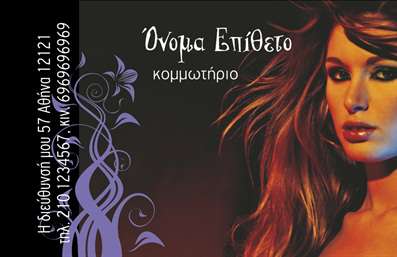 Επαγγελματική κάρτα για κομμωτήριαΑνακαλύψτε την ιδανική επαγγελματική κάρτα που θα ενισχύσει την εικόνα του κομμωτηρίου σας. Με μια κομψή και σικ αισθητική, αυτό το σχέδιο προσφέρει μια ισορροπία μεταξύ μοντέρνας και παραδοσιακής τέχνης. Τα φωτεινά χρώματα σε συνδυασμό με μαύρες και λευκές λεπτομέρειες δημιουργούν ένα αποτέλεσμα που είναι ταυτόχρονα δυναμικό και ελκυστικό. Η διάταξη είναι προσεκτικά σχεδιασμένη ώστε να δίνει έμφαση στις πληροφορίες σας χωρίς να είναι υπερφορτωμένη. Η γραμματοσειρά είναι επιλεγμένη για την αναγνωσιμότητά της, καθιστώντας την κάρτα εύκολη στην ανάγνωση.Αυτή η κάρτα εκφράζει τον επαγγελματισμό και την αξιοπιστία που απαιτούν οι πελάτες σας. Η προσεγμένη σχεδίαση, σε συνδυασμό με την υψηλή ποιότητα εκτύπωσης, αντανακλά την αφοσίωσή σας στην εξαιρετική εξυπηρέτηση και τις τάσεις της μόδας.Η κάρτα προσφέρει πλήρη προσαρμοστικότητα, επιτρέποντάς σας να προσθέσετε το όνομά σας, τον αριθμό τηλεφώνου και το λογότυπο του κομμωτηρίου σας, όσο και άλλα στοιχεία επικοινωνίας. Αυτό το χαρακτηριστικό καθιστά την κάρτα λειτουργική και έτοιμη να χτιστεί σύμφωνα με τις προσωπικές σας ανάγκες.Προβάλλετε τις υπηρεσίες σας με ελκυστικό τρόπο και βεβαιωθείτε ότι θα αφήσετε θετική εντύπωση στους πελάτες σας. Η κάρτα σας βοηθά να ξεχωρίσετε σε έναν ανταγωνιστικό χώρο, εξασφαλίζοντας ότι οι πελάτες σας θα σας θυμούνται. Μπορείτε να κάνετε όποιες αλλαγές θέλετε μέσω του online σχεδιαστικού εργαλείου.