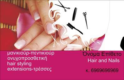 Επαγγελματική κάρτα για κομμωτήριαΑνακαλύψτε μια εντυπωσιακή επαγγελματική κάρτα σχεδιασμένη ειδικά για κομμωτήρια που συνδυάζει αισθητική και επαγγελματισμό. Ο συνολικός σχεδιασμός της κάρτας χαρακτηρίζεται από κομψά χρώματα, που εκπέμπουν φρεσκάδα και ζωντάνια, ιδανικά για τον κόσμο της ομορφιάς. Η διάταξη των στοιχείων είναι αρμονική, με ευανάγνωστη γραμματοσειρά που διευκολύνει την επικοινωνία σημαντικών πληροφοριών.Το σχέδιο της κάρτας αντανακλά τον επαγγελματικό χαρακτήρα των κομμωτηρίων, ενισχύοντας την αξιοπιστία σας. Κάθε λεπτομέρεια έχει σχεδιαστεί με προσοχή, ώστε η κάρτα σας να ξεχωρίζει και να εντυπωσιάζει τους πελάτες σας. Η ευχρηστία της κάρτας δίνει τη δυνατότητα προσαρμογής στοιχείων όπως το όνομα, το τηλέφωνο και το λογότυπό σας, εξασφαλίζοντας ότι οι πελάτες σας θα έχουν άμεση πρόσβαση σε πληροφορίες επικοινωνίας.Επιπλέον, η κάρτα μπορεί να προβάλει τις υπηρεσίες ή τα προϊόντα που προσφέρετε, δημιουργώντας μία ισχυρή εντύπωση στους πελάτες. Αυτή η επαγγελματική κάρτα ενισχύει την παρουσία σας στην αγορά και σας βοηθά να ξεχωρίσετε από τον ανταγωνισμό, αφήνοντας θετική εντύπωση.Μπορείτε να κάνετε όποιες αλλαγές θέλετε μέσω του online σχεδιαστικού εργαλείου.