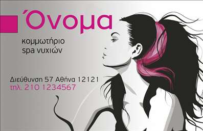 Επαγγελματική κάρτα για κομμωτήρια Ανακαλύψτε την απόλυτη φινέτσα με αυτήν την επαγγελματική κάρτα σχεδιασμένη ειδικά για κομμωτήρια. Το κομψό και μοντέρνο σχέδιο ενσωματώνει ζωντανά χρώματα που δημιουργούν μια ελκυστική παρουσία, ενώ η προσεκτική διάταξη προσφέρει ευχάριστη ανάγνωση. Η επιλεγμένη γραμματοσειρά προσθέτει μία αίσθηση sophistication, κάνοντας την κάρτα ιδανική για τους επαγγελματίες της ομορφιάς.Η αισθητική του σχεδίου αντικατοπτρίζει τον επαγγελματισμό και την αξιοπιστία που αναζητούν οι πελάτες σε ένα κομμωτήριο. Η χρήση των χρωμάτων και των background στοιχείων συμβάλλει στο να δημιουργήσει μια αίσθηση ζεστασιάς και φιλικότητας, προσελκύοντας το βλέμμα του πελάτη. Αυτή η κάρτα είναι απόλυτα προσαρμόσιμη, επιτρέποντάς σας να προσθέσετε το όνομά σας, τον αριθμό τηλεφώνου, το λογότυπο και άλλα στοιχεία επικοινωνίας, διατηρώντας παράλληλα τη λειτουργικότητά της. Επιπλέον, μπορείτε να προβάλετε τις υπηρεσίες σας, από τις κομμώσεις έως τα στυλ που προσφέρετε, δείχνοντας στους πελάτες σας τι μπορείτε να κάνετε.Μην χάσετε την ευκαιρία να ξεχωρίσετε στον δικό σας τομέα, αφήνοντας μια θετική εντύπωση σε κάθε πελάτη. Επαγγελματικές κάρτες που σχεδιάζονται με προσοχή, συμβάλλουν στο να αναδείξουν τον επαγγελματικό σας χαρακτήρα. Μπορείτε να κάνετε όποιες αλλαγές θέλετε μέσω του online σχεδιαστικού εργαλείου.