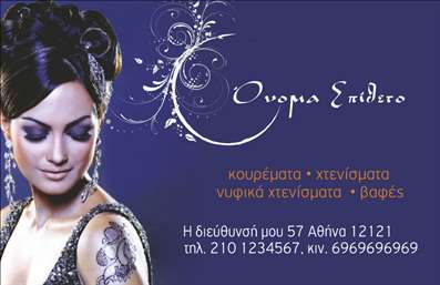 Επαγγελματική κάρτα για κομμωτήρια: Αυτή η εντυπωσιακή επαγγελματική κάρτα έχει σχεδιαστεί ειδικά για τους κομμωτές που επιθυμούν να αναδείξουν τον επαγγελματικό τους χαρακτήρα και την καλλιτεχνική τους ικανότητα. Με μια κομψή και μοντέρνα διάταξη, η κάρτα συνδυάζει ζωντανά χρώματα που προσελκύουν την προσοχή, ενώ η επιλογή γραμματοσειράς προσδίδει μία αίσθηση φινέτσας και στυλ. Η αισθητική του σχεδιασμού καταφέρνει να αντικατοπτρίζει την ποιότητα των υπηρεσιών που παρέχετε στους πελάτες σας, με elegant εικονίδια και στοιχεία που παραπέμπουν στο κομμωτήριο. Αυτό το επαγγελματικό εργαλείο είναι φτιαγμένο για να αποπνέει αξιοπιστία και φρεσκάδα, βοηθώντας σας να ξεχωρίσετε από τον ανταγωνισμό. Η δυνατότητα προσαρμογής είναι ένα από τα κεντρικά στοιχεία της κάρτας, επιτρέποντας σας να προσθέσετε το όνομά σας, τον αριθμό τηλεφώνου και το λογότυπό σας, ενισχύοντας έτσι την ατομικότητα της επιχείρησής σας. Αυτή η επαγγελματική κάρτα δεν είναι απλά ένα μέσο επικοινωνίας, αλλά και ένα εργαλείο που προβάλλει τις μοναδικές υπηρεσίες σας. Κάθε επαγγελματική κάρτα που σχεδιάζετε με αυτό το template σας δίνει τη δυνατότητα να αφήσετε μια θετική εντύπωση στους πελάτες σας, κάνοντάς τους να σας θυμούνται. Μπορείτε να κάνετε όποιες αλλαγές θέλετε μέσω του online σχεδιαστικού εργαλείου.