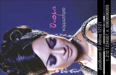 Επαγγελματική κάρτα για κομμωτήρια: Η συγκεκριμένη κάρτα σχεδιάστηκε για να αντικατοπτρίζει τη φινέτσα και την αισθητική που χαρακτηρίζει τον κόσμο της κομμωτικής. Με μία κομψή διάταξη και μια παλέτα χρωμάτων που συνδυάζει απαλά τόνα με δυναμικά στοιχεία, η κάρτα τραβά την προσοχή τονίζοντας την επαγγελματική ταυτότητα του κομμωτηρίου. Η γραμματοσειρά είναι επιμελημένη ώστε να αποπνέει κομψότητα ενώ τα background στοιχεία προσθέτουν βάθος και υφή στην συνολική εικόνα. Αυτός ο σχεδιασμός ενισχύει την αίσθηση της ποιότητας και της φροντίδας, αναδεικνύοντας την υλική αξία των υπηρεσιών που προσφέρονται. Η κάρτα αυτή δεν είναι μόνο μια απλή επαγγελματική κάρτα αλλά και ένα εργαλείο που προάγει την επικοινωνία. Μπορείτε να προσθέσετε στοιχεία όπως όνομα, τηλέφωνο, και λογότυπο με ευκολία, επιτρέποντας στους πελάτες να έρθουν σε επαφή με εσάς εύκολα. Επιπλέον, η σχεδίαση μπορεί να προβάλλει εξειδικευμένες υπηρεσίες ή προϊόντα του κομμωτηρίου σας, κάνοντάς την ιδανική επιλογή για διαφήμιση. Αυτή η κάρτα θα σας βοηθήσει να ξεχωρίσετε και να αφήσετε θετική εντύπωση στο κοινό σας, ακριβώς όπως οι υπηρεσίες σας. Μπορείτε να κάνετε όποιες αλλαγές θέλετε μέσω του online σχεδιαστικού εργαλείου.