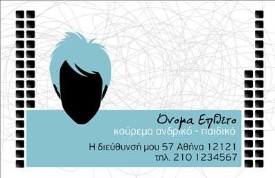 Επαγγελματική κάρτα για Κουρεία: Αυτή η κομψή και μοντέρνα επαγγελματική κάρτα έχει σχεδιαστεί ειδικά για κουρεία, προσφέροντας μια εντυπωσιακή απεικόνιση του επαγγέλματός σας. Με μια ισχυρή και ελκυστική διάταξη, οι αποχρώσεις του μαύρου και του λευκού προσδίδουν έναν κλασικό και ταυτόχρονα σύγχρονο χαρακτήρα, κάνοντάς την ιδανική για επαγγελματίες που επιθυμούν να ξεχωρίσουν στην αγορά.Η γραμματοσειρά που επιλέγεται είναι ευανάγνωστη, προσδίδοντας μία αίσθηση στιλ και αυστηρότητας. Στο background, διακριτικά στοιχεία και υφές ενισχύουν την οπτική εμπειρία χωρίς να αποσπούν την προσοχή από τα βασικά στοιχεία της κάρτας.Ο επαγγελματικός χαρακτήρας της κάρτας αντικατοπτρίζει την ποιότητα και την αξιοπιστία που αναζητούν οι πελάτες σε ένα κουρείο. Η δυνατότητα προσθήκης στοιχείων, όπως το όνομα, το τηλέφωνο και το λογότυπο της επιχείρησης, διευκολύνει την προσωπική προσαρμογή και την προώθηση της επωνυμίας σας.Η κάρτα αυτή μπορεί να λειτουργήσει και ως διαφήμιση των υπηρεσιών σας, προβάλλοντας τα χαρακτηριστικά του κουρείου σας ή τις ειδικές προσφορές σας, αφήνοντας όμως πάντα ένα ίχνος ποιότητας και επαγγελματισμού.Αναδείξτε τη μοναδικότητά σας και δημιουργήστε μια θετική εντύπωση στους πελάτες σας με αυτή την εντυπωσιακή επαγγελματική κάρτα. Μπορείτε να κάνετε όποιες αλλαγές θέλετε μέσω του online σχεδιαστικού εργαλείου.