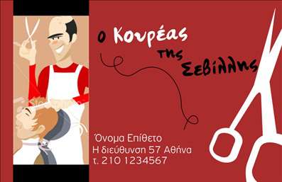 Επαγγελματική κάρτα για ΚουρείαΑναδείξτε την επιχείρησή σας με αυτή την κομψή και πρωτότυπη επαγγελματική κάρτα που σχεδιάστηκε ειδικά για κουρεία. Η καλαίσθητη διάταξη συνδυάζει δυναμικά χρώματα, που τονίζουν την επαγγελματική σας εικόνα, καθώς και μια μοντέρνα γραμματοσειρά, η οποία προσφέρει άμεση αναγνωσιμότητα. Το background της κάρτας είναι προσεγμένο, προσθέτοντας βάθος και ένταση στο συνολικό σχέδιο.Η κάρτα αυτή διέπεται από έναν επαγγελματικό χαρακτήρα που αντανακλά την αξιοπιστία και την ποιότητα της υπηρεσίας σας. Είναι ιδανική για να αναδείξει την εμπειρία σας στον τομέα των κουρείων, προσελκύοντας την προσοχή των πελατών σας.Η προσαρμοστικότητα της κάρτας σας δίνει τη δυνατότητα να προσθέσετε στοιχεία όπως το όνομά σας, τον αριθμό τηλεφώνου και το λογότυπό σας, κάνοντάς την μοναδική και προσωπική. Βεβαιωθείτε ότι οι πελάτες σας έχουν εύκολη πρόσβαση στις πληροφορίες σας, ενισχύοντας την επικοινωνία.Φυσικά, η κάρτα μπορεί να ενσωματώσει και τις υπηρεσίες ή τα προϊόντα που προσφέρετε, με τρόπο που ενθουσιάζει τους υποψήφιους πελάτες. Με ένα καλό σχέδιο επαγγελματικών καρτών, η επιχείρησή σας μπορεί να ξεχωρίσει και να αφήσει μια θετική εντύπωση στους πελάτες σας.Μπορείτε να κάνετε όποιες αλλαγές θέλετε μέσω του online σχεδιαστικού εργαλείου.