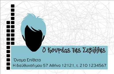 Επαγγελματική κάρτα για ΚουρείαΑυτή η εντυπωσιακή επαγγελματική κάρτα σχεδιάστηκε ειδικά για κουρεία, συνδυάζοντας κομψότητα και επαγγελματισμό. Το χρώμα του φόντου, σε ζεστούς τόνους του καφέ και του γκρι, προετοιμάζει το έδαφος για μία αρμονική και φιλόξενη ατμόσφαιρα. Οι λεπτές γραμμές και οι γεωμετρικές σκιές προσθέτουν βάθος και δυναμική στην κάρτα, κάνοντάς την να ξεχωρίζει.Η επιλεγμένη γραμματοσειρά είναι εντυπωσιακή και ευανάγνωστη, προσδίδοντας την κατάλληλη αίσθηση επαγγελματισμού. Το λογότυπο του κουρείου μπορεί να τοποθετηθεί σε περίοπτη θέση, εξασφαλίζοντας ότι οι πελάτες θα το θυμούνται εύκολα. Οι σχεδιαστικές λεπτομέρειες του template ενδέχεται να περιλαμβάνουν αξεσουάρ κομμωτικής ή στοιχεία σχετιζόμενα με τις υπηρεσίες, προσδιορίζοντας το αντικείμενο με ακρίβεια.Η κάρτα προσφέρει ευελιξία στην οργάνωση των στοιχείων, αφήνοντας χώρο για το όνομα, τηλέφωνο και τη διεύθυνση, καθιστώντας την εύκολη στη χρήση. Αυτό επιτρέπει στους επαγγελματίες να δημιουργήσουν τις ιδανικές επαγγελματικές κάρτες που αντικατοπτρίζουν τις υπηρεσίες τους με ξεχωριστό τρόπο. Όσοι διατηρούν κουρείο θα νιώσουν αυτοπεποίθηση και αξιοπιστία δίνοντας τις κάρτες αυτές στους πελάτες τους.Μην παραλείψετε να εκτυπώσετε αυτές τις κάρτες, καθώς συμβάλλουν στην ισχυρή παρουσία σας στην αγορά και βοηθούν στο να ξεχωρίσετε. Μπορείτε να κάνετε όποιες αλλαγές θέλετε μέσω του online σχεδιαστικού εργαλείου.