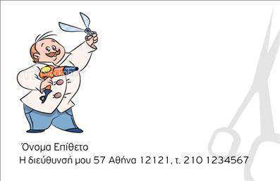 Επαγγελματική κάρτα για κουρείοΗ κάρτα αυτή σχεδιάστηκε με εξαιρετική προσοχή στη λεπτομέρεια, αποπνέοντας στυλ και κομψότητα. Τα ζωντανά χρώματα και η αρμονική διάταξη των στοιχείων δημιουργούν μια εντυπωσιακή αντίθεση, η οποία προσελκύει άμεσα την προσοχή των πελατών. Η επιλεγμένη γραμματοσειρά συνδυάζει μοντερνισμό και παράδοση, προσφέροντας μια ευχάριστη ανάγνωση.Η επαγγελματική κάρτα αντανακλά τον επαγγελματισμό του κουρέα, προβάλλοντας την αξιοπιστία και την ποιότητα των υπηρεσιών που προσφέρει. Η καθαρή και επαγγελματική της εμφάνιση αναδεικνύει την προσοχή στην προσωπική φροντίδα και την ικανοποίηση των πελατών.Επιπλέον, υπάρχει η δυνατότητα προσθήκης στοιχείων όπως όνομα, τηλέφωνο, λογότυπο και άλλες πληροφορίες επικοινωνίας, καθιστώντας την κάρτα αναγκαίο εργαλείο επικοινωνίας για κάθε επαγγελματία στο χώρο του κουρέα.Η κάρτα μπορεί επίσης να περιλαμβάνει μια σύντομη παρουσίαση των υπηρεσιών που προσφέρει το κουρείο, ενισχύοντας έτσι την προβολή των προϊόντων και υπηρεσιών σας. Οι επαγγελματικές κάρτες είναι η ιδανική λύση για να ξεχωρίσετε, αφήνοντας μια θετική εντύπωση στους πελάτες σας.Μπορείτε να κάνετε όποιες αλλαγές θέλετε μέσω του online σχεδιαστικού εργαλείου.