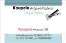 Επαγγελματική κάρτα για ΚουρείοΑνακαλύψτε τη μοναδική αισθητική της επαγγελματικής κάρτας για κουρείο, που συνδυάζει στυλ και κομψότητα. Οι ζεστοί και κομψοί τόνοι του σχεδίου αποπνέουν φινέτσα, δημιουργώντας μια αίσθηση εμπιστοσύνης και επαγγελματισμού. Η διάταξη της κάρτας είναι προσεγμένη, ενώ η επιλογή της γραμματοσειράς προσθέτει μία μοντέρνα νότα, εύκολα αναγνωρίσιμη.Το δυναμικό σχέδιο, που περιλαμβάνει λεπτομέρειες όπως εικονίδια και background στοιχεία που σχετίζονται με την τέχνη του κουρέματος, ενισχύει την εικόνα σας ως επαγγελματία. Η κάρτα αυτή δεν είναι μόνο όμορφη, αλλά και πρακτική, καθώς οι χώροι για το όνομα, τηλέφωνο και λογότυπο είναι ευδιάκριτοι και λειτουργικοί.Η δυνατότητα προσθήκης των στοιχείων επικοινωνίας σας προσφέρει την ευχέρεια να προσαρμόσετε την κάρτα σας και να την κάνετε πραγματικά μοναδική, ενισχύοντας έτσι την προσωπική σας μάρκα. Με τον κατάλληλο σχεδιασμό, μπορείτε να προβάλετε τις υπηρεσίες ή τα προϊόντα του κουρείου σας άμεσα, προσελκύοντας πελάτες με μία μόνο ματιά.Αυτή η επαγγελματική κάρτα είναι το ιδανικό εργαλείο για να ξεχωρίσετε και να αφήσετε θετική εντύπωση στους πελάτες σας. Μπορείτε να κάνετε όποιες αλλαγές θέλετε μέσω του online σχεδιαστικού εργαλείου.