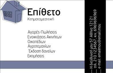 Επαγγελματική κάρτα για ΚτηματομεσίτεςΑνακαλύψτε την τέχνη της παρουσίασης με αυτήν την εξαιρετική επαγγελματική κάρτα για κτηματομεσίτες. Ο συνολικός σχεδιασμός της κάρτας συνδυάζει κομψότητα και επαγγελματισμό, με ζωντανά χρώματα που μαγνητίζουν το βλέμμα. Η συμμετρία στη διάταξη και η επιλεγμένη γραμματοσειρά αναδεικνύουν την ένταση του επαγγελματικού χαρακτήρα που επιθυμείτε να εκπέμπετε.Η αισθητική της κάρτας αντανακλά αξιοπιστία και σοβαρότητα, στοιχεία καθοριστικά για τον τομέα των ακινήτων. Κάθε στοιχείο έχει σχεδιαστεί προσεκτικά ώστε να υπογραμμίζει τη δέσμευση σας προς την εξυπηρέτηση πελατών και την επαγγελματική σας εικόνα.Η λειτουργικότητα της κάρτας παρέχει τη δυνατότητα εύκολης προσθήκης σημαντικών στοιχείων όπως όνομα, τηλέφωνο, λογότυπο και άλλα στοιχεία επικοινωνίας, δίνοντάς σας την ελευθερία να προσαρμόσετε τη κάρτα σύμφωνα με τις ανάγκες σας.Επιπλέον, η κάρτα μπορεί να προβάλει τις υπηρεσίες σας με εντυπωσιακό τρόπο, ενισχύοντας την αναγνωρισιμότητα της επιχείρησής σας και βοηθώντας σας να ξεχωρίσετε στον χώρο. Δημιουργήστε μια θετική εντύπωση που θα μείνει αξέχαστη στους πελάτες σας.Μπορείτε να κάνετε όποιες αλλαγές θέλετε μέσω του online σχεδιαστικού εργαλείου.