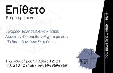 Επαγγελματική κάρτα για κτηματομεσίτεςΑνακαλύψτε την ιδανική επιλογή για την παρουσίαση της επιχείρησής σας με αυτήν την εντυπωσιακή επαγγελματική κάρτα, που είναι ειδικά σχεδιασμένη για κτηματομεσίτες. Ο σχεδιασμός της είναι κομψός και μοντέρνος, με πρωταγωνιστές τους αρμονικούς τόνους του μπλε και του λευκού που δημιουργούν μια αίσθηση εμπιστοσύνης και επαγγελματισμού. Η διάταξη είναι εστιασμένη, διευκολύνοντας την ανάγνωση των πληροφοριών.Η γραμματοσειρά που χρησιμοποιείται είναι σαφής και κομψή, αποδεικνύοντας ότι η κάρτα αντανακλά τον επαγγελματικό χαρακτήρα και την αξιοπιστία του κλάδου σας. Το background στοιχείο προσθέτει μια επιπλέον αίσθηση βάθους και μονοτονίας, ιδανικό για μια επαγγελματική κάρτα που στόχο έχει να την θυμόμαστε.Η κάρτα σας προσφέρει τη δυνατότητα να προσθέσετε προσωπικά στοιχεία όπως το όνομά σας, το τηλέφωνο και το λογότυπο της επιχείρησής σας, ενώ παράλληλα δίνει τη δυνατότητα τοποθέτησης στοιχείων που να προβάλλουν αποτελεσματικά τις υπηρεσίες ή τα ακίνητα που διαχειρίζεστε. Αυτό καθιστά την κάρτα σας λειτουργική και προσαρμόσιμη στις ανάγκες σας.Έτσι, θα μπορέσετε να ξεχωρίσετε από τον ανταγωνισμό και να αφήσετε μια θετική εντύπωση στους πελάτες σας. Μπορείτε να κάνετε όποιες αλλαγές θέλετε μέσω του online σχεδιαστικού εργαλείου.