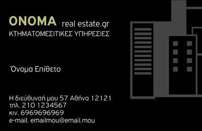 Επαγγελματική κάρτα για κτηματομεσίτεςΗ συγκεκριμένη επαγγελματική κάρτα σχεδιάστηκε με γνώμονα την αριστοκρατία και την αξιοπιστία που πρέπει να διαθέτει κάθε επαγγελματίας στον τομέα των κτηματομεσιτικών υπηρεσιών. Τα κομψά χρώματα, όπως το βαθύ μπλε και το απαλό γκρι, σε συνδυασμό με μια καθαρή και μοντέρνα γραμματοσειρά δίνουν μια αίσθηση κύρους και σοβαρότητας. Η διάταξη είναι προσεγμένη, με σαφείς περιοχές για το όνομα και τα στοιχεία επικοινωνίας, επεσήμανση της εταιρικής ταυτότητας και, εφικτό, το λογότυπο της επιχείρησής σας. Το φόντο της κάρτας μπορεί να περιλαμβάνει λεπτομέρειες που Παραπέμπουν στο τοπίο της κτηματαγοράς, προσδίδοντας μία επιπλέον αίσθηση σύνδεσης με το αντικείμενο εργασίας. Η κάρτα αυτή αντανακλά τον επαγγελματισμό και την αξιοπιστία που απαιτεί το επάγγελμα του κτηματομεσίτη. Οι υποψήφιοι πελάτες θα νιώσουν σιγουριά και εμπιστοσύνη, βλέποντας ένα τόσο προσεγμένο και αισθητικά ευχάριστο σχέδιο. Η δυνατότητα προσθήκης προσωπικών στοιχείων όπως τηλέφωνο και διεύθυνση ηλεκτρονικού ταχυδρομείου καθιστά την κάρτα σας απόλυτα προσαρμόσιμη και εύχρηστη.Επιπλέον, αυτή η κάρτα μπορεί να αναδείξει τις υπηρεσίες σας, παρέχοντας μια καθαρή εικόνα των παροχών που προσφέρετε στους πελάτες σας. Επιλέγοντας αυτήν την επαγγελματική κάρτα, σίγουρα θα ξεχωρίσετε και θα αφήσετε θετική εντύπωση στους πελάτες σας. Μπορείτε να κάνετε όποιες αλλαγές θέλετε μέσω του online σχεδιαστικού εργαλείου.