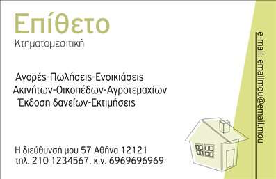 Επαγγελματική κάρτα για κτηματομεσίτες Αυτή η επαγγελματική κάρτα σχεδιάστηκε με ιδιαίτερη προσοχή στη λεπτομέρεια, συνδυάζοντας στυλ και επαγγελματισμό. Τα χρώματα που επιλέχθηκαν, κυρίως οι αποχρώσεις του μπλε και λευκού, προσφέρουν μια αίσθηση φρεσκάδας και αξιοπιστίας, ιδανική για τον τομέα των ακινήτων. Η διάταξη είναι καθαρή και οργανωμένη, με ευδιάκριτους τίτλους και πληροφορίες που διευκολύνουν την ανάγνωση. Η επιλεγμένη γραμματοσειρά ενισχύει την αναγνωσιμότητα και προσδίδει μια μοντέρνα αίσθηση.Η σχεδίαση της κάρτας αντανακλά τον επαγγελματισμό και την αξιοπιστία που αναζητούν οι κτηματομεσίτες. Κάθε στοιχείο υπογραμμίζει τη σοβαρότητα του κλάδου, ενώ τα background στοιχεία προσθέτουν μια διακριτική αίσθηση κομψότητας.Αυτή η επαγγελματική κάρτα προσφέρει μεγάλη προσαρμοστικότητα, επιτρέποντας την προσθήκη του ονόματος, του τηλεφώνου καθώς και του λογοτύπου της επιχείρησης. Με προσωπικές επαφές να ξεχωρίζουν, διευκολύνει τη διαδικασία επικοινωνίας με τους πελάτες.Επιπλέον, η κάρτα μπορεί να ιδανικά προβάλει τις υπηρεσίες που προσφέρετε ή τα ακίνητα που αναλαμβάνετε, ενισχύοντας τη γοητεία του επαγγέλματός σας.Μια καλαίσθητη επαγγελματική κάρτα θα σας βοηθήσει να ξεχωρίσετε και να αφήσετε θετική εντύπωση στους πελάτες σας. Μπορείτε να κάνετε όποιες αλλαγές θέλετε μέσω του online σχεδιαστικού εργαλείου.