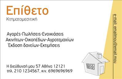 Επαγγελματική κάρτα για ΚτηματομεσίτεςΑυτή η επαγγελματική κάρτα σχεδιάστηκε ειδικά για κτηματομεσίτες, με έναν μοντέρνο και κομψό σχεδιασμό που προσελκύει την προσοχή. Τα χρώματα που κυριαρχούν είναι το σκούρο πράσινο και το λευκό, που ενσωματώνουν μια αίσθηση αξιοπιστίας και φρεσκάδας. Η διάταξη είναι καθαρή και οργανωμένη, με ευανάγνωστη γραμματοσειρά που εξασφαλίζει ότι οι πληροφορίες σας είναι άμεσα προσβάσιμες.Ο επαγγελματικός χαρακτήρας προβάλλεται ξεκάθαρα μέσω της αισθητικής της κάρτας, που αποπνέει σοβαρότητα και κύρος. Η επιλογή των γραφικών στοιχείων και το background συμβάλλουν στη δημιουργία μιας εντύπωσης που θα μείνει αξέχαστη στους πελάτες σας. Η κάρτα διαθέτει ευελιξία και λειτουργικότητα, επιτρέποντας την προσθήκη προσωπικών στοιχείων όπως το όνομά σας, το τηλέφωνο και το λογότυπό σας, κάνοντάς την ιδανική για επαγγελματική χρήση. Επιπλέον, μέσω των ευδιάκρινων τμημάτων μπορείτε να προβάλτε τις υπηρεσίες ή τα προϊόντα που προσφέρετε, διασφαλίζοντας ότι οι πελάτες θα γνωρίζουν ακριβώς πώς μπορείτε να τους εξυπηρετήσετε.Μέσω αυτής της επαγγελματικής κάρτας, οι κτηματομεσίτες μπορούν να ξεχωρίσουν στην αγορά, δημιουργώντας θετική εντύπωση και εμπιστοσύνη στους υποψήφιους πελάτες τους. Μπορείτε να κάνετε όποιες αλλαγές θέλετε μέσω του online σχεδιαστικού εργαλείου.