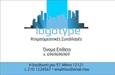 Επαγγελματική κάρτα για ΚτηματομεσίτεςΑνακαλύψτε τη δυναμική στη σχεδίαση των επαγγελματικών καρτών που απευθύνονται ειδικά στους κτηματομεσίτες. Το template αυτό συνδυάζει κομψά χρώματα, όπως το ήρεμο μπλε και το λευκό, δημιουργώντας μια ισχυρή αίσθηση εμπιστοσύνης και επαγγελματισμού. Η διάταξη είναι προσεκτικά σχεδιασμένη ώστε να αναδεικνύει το όνομα και τα στοιχεία επικοινωνίας σας με σαφήνεια και επαγγελματική διόρθωση. Η γραμματοσειρά είναι επιλεγμένη για την ευανάγνωστη και μοντέρνα αίσθηση που προσφέρει, ενώ τα background στοιχεία προσθέτουν μια αίσθηση βάθους στην κάρτα.Η κάρτα αυτή αντικατοπτρίζει τον επαγγελματισμό και την αξιοπιστία που απαιτούνται στην αγορά των ακινήτων. Κάθε λεπτομέρεια της σχεδίασης συμβάλλει στη δημιουργία μιας θετικής πρώτης εντύπωσης, που μπορεί να σας ξεχωρίσει από τον ανταγωνισμό.Η προσαρμοστικότητα της κάρτας είναι ένα από τα κύρια πλεονεκτήματά της. Έχετε τη δυνατότητα να προσθέσετε οποιαδήποτε στοιχεία, όπως όνομα, τηλέφωνο, λογότυπο και άλλες πληροφορίες επικοινωνίας, προσαρμόζοντας την κατάλληλα σύμφωνα με τις ανάγκες σας.Αυτή η επαγγελματική κάρτα είναι επίσης ιδανική για να προβάλετε τις υπηρεσίες σας, παρέχοντας χώρο για τις ειδικότητές σας ή τα προϊόντα που προσφέρετε. Τέλος, μια καλοσχεδιασμένη κάρτα μπορεί να δημιουργήσει θετική εντύπωση στους πελάτες σας.Μπορείτε να κάνετε όποιες αλλαγές θέλετε μέσω του online σχεδιαστικού εργαλείου.