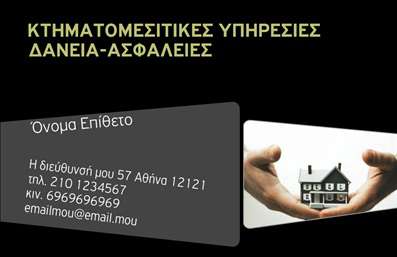 Επαγγελματική κάρτα για κτηματομεσίτεςΑνακαλύψτε την ιδανική επαγγελματική κάρτα για κτηματομεσίτες με ένα σχέδιο που συνδυάζει αισθητική και λειτουργικότητα. Αυτή η κάρτα έχει σχεδιαστεί για να εντυπωσιάσει, με ευχάριστο στυλ και προσεγμένα επιλεγμένα χρώματα που συνδυάζουν το επαγγελματισμό με τη φρεσκάδα. Η γράμματα είναι ευανάγνωστη και σύγχρονη, διασφαλίζοντας τη σωστή ανάγνωση των στοιχείων σας. Το υπόβαθρο της κάρτας, με λεπτές γεωμετρικές γραμμές, προσθέτει μια κομψή αίσθηση χωρίς να αποσπά την προσοχή από τα στοιχεία επικοινωνίας.Ο σχεδιασμός της κάρτας εκπέμπει επαγγελματισμό και αξιοπιστία, στοιχεία που είναι απαραίτητα για κάθε κτηματομεσίτη. Με την κατάλληλη διάταξη των πληροφοριών σας, οι πελάτες θα εντυπωσιαστούν από τη σοβαρότητα και την οργάνωση που εκπροσωπείτε. Επιπλέον, η κάρτα είναι ευέλικτη και μπορείτε να προσθέσετε με ευκολία το όνομά σας, τον αριθμό τηλεφώνου σας, το λογότυπο και άλλα στοιχεία επικοινωνίας σύμφωνα με τις ανάγκες σας.Ειδικά για κτηματομεσίτες, αυτή η επαγγελματική κάρτα μπορεί να προβάλλει τις υπηρεσίες σας με τρόπο ελκυστικό και επαγγελματικό, παρέχοντάς σας τη δυνατότητα να ξεχωρίσετε και να αφήσετε θετική εντύπωση στους πελάτες σας.Μπορείτε να κάνετε όποιες αλλαγές θέλετε μέσω του online σχεδιαστικού εργαλείου.