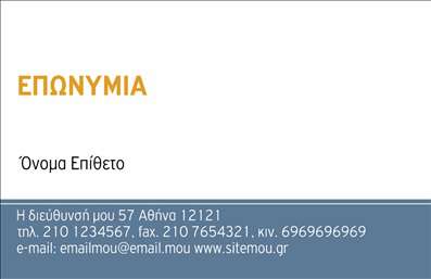 Επαγγελματική κάρτα για Κτηματομεσίτες - Αυτή η κομψή και μοντέρνα επαγγελματική κάρτα είναι σχεδιασμένη ειδικά για να αντικατοπτρίζει την επαγγελματικότητα και την αξιοπιστία του κτηματομεσίτη. Το χρώμα του υπόβαθρου σε συνδυασμό με τις λεπτές γραμμές δημιουργεί μια δυναμική εμφάνιση που τραβά την προσοχή και ξεχωρίζει στη μνήμη των πελατών.Η διάταξή της είναι προσεκτικά σχεδιασμένη, με ευανάγνωστη γραμματοσειρά που καθιστά τις πληροφορίες εύκολα κατανοητές. Με ορθογωνικές γωνίες και ισορροπημένη διάταξη, η κάρτα αυτή προβάλλει τον δυναμισμό της επιχείρησης.Το σχέδιο έχει σχεδιαστεί ώστε να αντανακλά τον επαγγελματισμό που απαιτεί το επάγγελμα του κτηματομεσίτη. Οι κομψές λεπτομέρειες και τα προσεκτικά επιλεγμένα χρώματα δημιουργούν μια αίσθηση εμπιστοσύνης στους πελάτες.Αυτή η επαγγελματική κάρτα είναι πλήρως προσαρμόσιμη, επιτρέποντάς σας να προσθέσετε στοιχεία όπως το όνομά σας, τον αριθμό τηλεφώνου σας και το λογότυπό σας, καθιστώντας την ιδανική για τις ανάγκες σας.Επιπλέον, μπορείτε να προβάλετε τις υπηρεσίες σας ή τα ακίνητα που διαχειρίζεστε με ευκολία, κάνοντάς την κάρτα σας ένα ισχυρό εργαλείο marketing.Με αυτή την κάρτα, θα μπορείτε να ξεχωρίσετε στην αγορά και να αφήσετε μια θετική εντύπωση στους πελάτες σας. Μπορείτε να κάνετε όποιες αλλαγές θέλετε μέσω του online σχεδιαστικού εργαλείου.