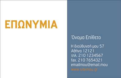 Επαγγελματική κάρτα για κτηματομεσίτες Μια κομψή και επαγγελματική κάρτα που σχεδιάστηκε ειδικά για κτηματομεσίτες, συνδυάζοντας την αισθητική με τη λειτουργικότητα. Η κάρτα διαθέτει ένα μοντέρνο σχέδιο με απαλά χρώματα που αγκαλιάζουν το λευκό φόντο, προσδίδοντας μία αίσθηση καθαρότητας και επαγγελματισμού. Η διάταξη είναι καλοσχεδιασμένη, απλή και ευανάγνωστη, με αυστηρές γραμμές που δημιουργούν μία δυναμική αίσθηση.Η επιλογή της γραμματοσειράς είναι κομψή και σύγχρονη, ενισχύοντας την εικόνα ενός αξιόπιστου επαγγελματία. Τα στοιχεία της κάρτας περιλαμβάνουν το λογότυπο, το όνομα, τη διεύθυνση, το τηλέφωνο και άλλες σημαντικές πληροφορίες, που μπορούν να προσαρμοστούν εύκολα με απλά βήματα. Επιπλέον, η δυνατότητα προσθήκης προσωπικών στοιχείων εγγυάται την αποτελεσματική επικοινωνία με τους πελάτες σας.Οι επαγγελματικές κάρτες αυτού του τύπου προσφέρουν τη δυνατότητα προβολής των υπηρεσιών σας, όπως η εκτίμηση ακινήτων, η διαχείριση πωλήσεων και η καθοδήγηση πελατών σε θέματα ακινήτων. Οι εικόνες και τα γραφικά στοιχεία δημιουργούν έναν ελκυστικό και ακαταμάχητο χαρακτήρα, κάνοντάς σας να ξεχωρίσετε στον τομέα σας και να αφήσετε μία θετική εντύπωση στους πελάτες σας. Μπορείτε να κάνετε όποιες αλλαγές θέλετε μέσω του online σχεδιαστικού εργαλείου.