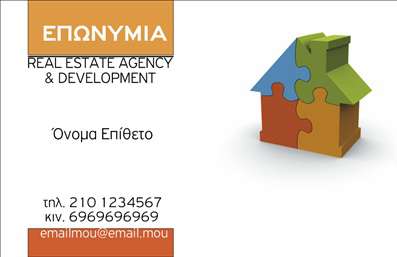 Επαγγελματική κάρτα για κτηματομεσίτες: Η κάρτα αυτή σχεδιάστηκε με ιδιαίτερη προσοχή στη λεπτομέρεια, ώστε να αποπνέει επαγγελματισμό και αξιοπιστία. Χρησιμοποιεί κομψούς τόνους του μπλε και του λευκού, με ένα φόντο που προσδίδει μία αίσθηση πολυτέλειας και σοβαρότητας. Η διάταξη είναι προσεγμένη, με τις επαφές σας να αναδεικνύονται σε κεντρική θέση, ενώ η γραμματοσειρά είναι μοντέρνα και ευανάγνωστη.Η αισθητική του σχεδίου ενισχύει την εικόνα ενός επαγγελματία κτηματομεσίτη, ενώ κάθε στοιχείο της κάρτας έχει σχεδιαστεί για να τονίζει την αξιοπιστία και την προσβασιμότητα σας. Το λογότυπο της επιχείρησής σας μπορεί εύκολα να ενσωματωθεί, δίνοντας μία προσωπική πινελιά στον σχεδιασμό.Η επαγγελματική κάρτα προσφέρει τη δυνατότητα προσαρμογής με τα δικά σας στοιχεία, όπως όνομα, τηλέφωνο και διεύθυνση, διασφαλίζοντας ότι οι πελάτες σας θα μπορούν να σας βρουν με ευκολία. Αυτό το χαρακτηριστικό την καθιστά ιδανική επιλογή για να προβληθούν οι υπηρεσίες σας, επιτυγχάνοντας επικοινωνία με τους υποψήφιους πελάτες.Η δυναμική εμφάνιση της κάρτας βοηθά τον επαγγελματία κτηματομεσίτη να ξεχωρίσει και να αφήσει μια θετική εντύπωση στους πελάτες. Μπορείτε να κάνετε όποιες αλλαγές θέλετε μέσω του online σχεδιαστικού εργαλείου.