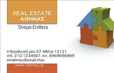 Επαγγελματική κάρτα για κτηματομεσίτες! Αυτή η κομψή και δίχως αμφιβολία επαγγελματική κάρτα έχει σχεδιαστεί με προσοχή στην αισθητική και τη λειτουργικότητα. Με απαλά χρώματα που δημιουργούν μια ατμόσφαιρα εμπιστοσύνης και αξιοπιστίας, η κάρτα προσφέρει μια σύγχρονη και ελκυστική διάταξη. Η σύγχρονη γραμματοσειρά που χρησιμοποιείται εξασφαλίζει ευχρηστία, καθιστώντας τις απαραίτητες πληροφορίες εύκολα αναγνώσιμες.Ο σχεδιασμός της αντλεί από την απαραίτητη δυναμική του επαγγελματικού χαρακτήρα του κτηματομεσίτη, ενισχύοντας την αξιοπιστία και την επαγγελματικότητα του ατόμου. Κάθε λεπτομέρεια έχει σημασία, με background στοιχεία που προσθέτουν βάθος και ενδιαφέρον χωρίς να αποσπούν την προσοχή από τις βασικές πληροφορίες.Η προσαρμοστικότητα της κάρτας είναι ένα από τα δυνατά της σημεία. Μπορείτε εύκολα να προσθέσετε το όνομά σας, το τηλέφωνο και το λογότυπό σας, κάνοντάς την ιδανική για κάθε κτηματομεσίτη. Επίσης, υπάρχει χώρος για την παρουσίαση των υπηρεσιών σας ή και ενός ειδικού τους προγράμματος, ενισχύοντας την στρατηγική σας παρουσία στην αγορά.Αυτή η επαγγελματική κάρτα αποτελεί το τέλειο εργαλείο για να ξεχωρίσετε στον τομέα σας και να αφήσετε μια θετική εντύπωση στους πελάτες σας. Μπορείτε να κάνετε όποιες αλλαγές θέλετε μέσω του online σχεδιαστικού εργαλείου.