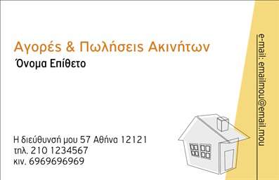 Επαγγελματική κάρτα για κτηματομεσίτες: Αυτή η εντυπωσιακή επαγγελματική κάρτα έχει σχεδιαστεί ειδικά για να προβάλλει την αξιοπιστία και την επαγγελματική εικόνα που απαιτεί ο τομέας των κτηματομεσιτών. Το σχέδιο χαρακτηρίζεται από καθαρές γραμμές και μια κομψή διάταξη που οδηγεί το βλέμμα του πελάτη στα κεντρικά στοιχεία της κάρτας.Η επιλογή γήινων χρωμάτων, όπως το βαθύ πράσινο και το καφέ, δημιουργεί μια αίσθηση σταθερότητας και εμπιστοσύνης. Οι γραμματοσειρές είναι ευανάγνωστες και προσδίδουν έναν σύγχρονο χαρακτήρα που ενισχύει τον επαγγελματισμό. Το πίσω μέρος της κάρτας προσφέρει τη δυνατότητα για πρόσθετα στοιχεία που δείχνουν τις υπηρεσίες που προσφέρει ο κτηματομεσίτης.Η κάρτα αυτή δεν είναι μόνο όμορφη, αλλά και λειτουργική. Μπορείτε να προσθέσετε εύκολα το όνομά σας, το τηλέφωνο, το λογότυπό σας και άλλες πληροφορίες επικοινωνίας. Επιπλέον, οι υπηρεσίες σας μπορούν να προβληθούν σε αυτό το κομψό σχέδιο, κάνοντάς το πιο αποτελεσματικό για τους εν δυνάμει πελάτες σας.Η επαγγελματική κάρτα σας θα σας βοηθήσει να ξεχωρίσετε σε έναν ανταγωνιστικό τομέα, αφήνοντας θετική εντύπωση στους πελάτες σας. Είναι μια επένδυση που σίγουρα θα αποδώσει καρπούς στον τομέα σας.Μπορείτε να κάνετε όποιες αλλαγές θέλετε μέσω του online σχεδιαστικού εργαλείου.