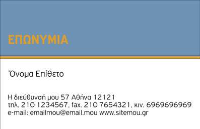 Επαγγελματική κάρτα για Κτηματομεσίτες που σχεδιάστηκε με προσοχή και λεπτομέρεια, εστιάζοντας στη σύγχρονη αισθητική και την επαγγελματική εμφάνιση. Το χρώμα του φόντου σε γήινες αποχρώσεις, σε συνδυασμό με λευκές τόνες, δημιουργεί μια αίσθηση θερμότητας και προσέγγισης, ενισχύοντας την εμπιστοσύνη και την αξιοπιστία. Η διάταξη της κάρτας είναι καθαρή και οργανωμένη, με ευανάγνωστες γραμματοσειρές που διευκολύνουν την αναγνωσιμότητα των στοιχείων επικοινωνίας.Η κάρτα αυτή αντανακλά τον επαγγελματισμό του τομέα των κτηματομεσιτών με κάθε λεπτομέρεια. Τα οπτικά στοιχεία, όπως το κεντρικό λογότυπο που μπορεί να προσαρμοστεί σύμφωνα με τις ανάγκες του επαγγελματία, ενισχύουν τη συνολική αίσθηση αξιοπιστίας και σοβαρότητας.Η προσαρμοστικότητα της κάρτας είναι ακόμα ένα πλεονέκτημα. Οι χρήστες μπορούν εύκολα να προσθέσουν ή να τροποποιήσουν στοιχεία όπως το όνομά τους, το τηλέφωνό τους και άλλες πληροφορίες επικοινωνίας, καλύπτοντας έτσι κάθε ανάγκη. Πρόκειται για μια άριστη ευκαιρία να προβάλετε τις υπηρεσίες ή τα προϊόντα σας, προσφέροντας μια πρώτη εντύπωση που θα μείνει αξέχαστη.Η επαγγελματική κάρτα σας βοηθά να ξεχωρίσετε σε έναν ανταγωνιστικό χώρο και να αφήσετε θετική εντύπωση στους πελάτες σας. Μπορείτε να κάνετε όποιες αλλαγές θέλετε μέσω του online σχεδιαστικού εργαλείου.