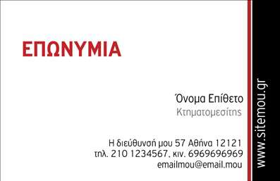 Επαγγελματική κάρτα για κτηματομεσίτες που σχεδιάστηκε με στόχο να εντυπωσιάσει και να δημιουργήσει θετικές εντυπώσεις. Η κομψή αυτή κάρτα διαθέτει μια σύγχρονη διάταξη, συνδυάζοντας φρέσκα χρώματα όπως το βαθύ μπλε και το λευκό, που επιβάλλουν αίσθηση εμπιστοσύνης και αξιοπιστίας. Η γραμματοσειρά είναι μοντέρνα και ευανάγνωστη, προσθέτοντας στην επαγγελματική αίσθηση της κάρτας. Οι λεπτομέρειες του σχεδιασμού, όπως οι διακριτικές γεωμετρικές φόρμες στο background, ενισχύουν τη δυναμική εικόνα που αποπνέει.Αυτή η κάρτα είναι ο ιδανικός φορέας του επαγγελματισμού, με τα στοιχεία της να αντικατοπτρίζουν τη σοβαρότητα ενός κτηματομεσίτη. Ο επαγγελματίας μπορεί να προσθέσει το όνομά του, το τηλέφωνό του και το λογότυπό του, ώστε να δημιουργήσει μια προσωπική και αναγνωρίσιμη εικόνα στην αγορά. Οι επαγγελματικές κάρτες αυτές παρέχουν εξαιρετική δυνατότητα προσαρμογής, εξασφαλίζοντας ότι οι πελάτες μπορούν πάντα να βρουν τις πληροφορίες που χρειάζονται εύκολα και γρήγορα.Η κάρτα μπορεί επίσης να προβάλει τις υπηρεσίες ή τα προϊόντα που προσφέρει ο κτηματομεσίτης, καθιστώντας την άμεσο εργαλείο μάρκετινγκ. Με ένα τέτοιο σχέδιο, οι επαγγελματίες ξεχωρίζουν από τον ανταγωνισμό και σίγουρα θα αφήσουν μια θετική εντύπωση στους πελάτες τους.Μπορείτε να κάνετε όποιες αλλαγές θέλετε μέσω του online σχεδιαστικού εργαλείου.