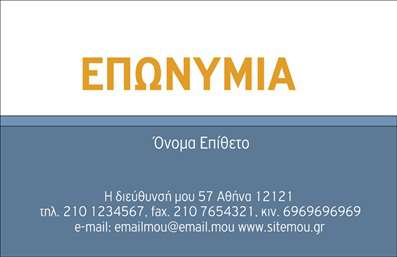 Επαγγελματική κάρτα για κτηματομεσίτεςΗ επαγγελματική κάρτα μας για κτηματομεσίτες συνδυάζει κομψότητα και πρακτικότητα, προσφέροντας μια αίσθηση αξιοπιστίας και επαγγελματισμού. Το σχέδιο χαρακτηρίζεται από ένα φωτεινό φόντο με ήπιες γήινες αποχρώσεις, που αντικατοπτρίζει τη φυσική ομορφιά και την αίσθηση του χώρου που αναζητούν οι πελάτες σας. Οι γραμματοσειρές είναι καθαρές και ευανάγνωστες, προσφέροντας τη δυνατότητα να αποτυπώσουν άψογα τα στοιχεία σας.Αυτή η κάρτα αναδεικνύει τον επαγγελματισμό σας, ενισχύοντας την εμπιστοσύνη των πελατών σας. Είναι σχεδιασμένη με προσοχή στη λεπτομέρεια, όπου κάθε στοιχείο ικανοποιεί τις απαιτήσεις του κλάδου, διασφαλίζοντας ότι οι υποψήφιοι πελάτες θα σας θυμούνται ανά πάσα στιγμή. Με μια πανοραμική διάταξη που διευκολύνει την παρουσίαση των υπηρεσιών σας, μπορείτε να προσθέσετε στοιχεία όπως το όνομα, το τηλέφωνο και λογότυπο, απλά και γρήγορα.Η κάρτα μπορεί επίσης να προβάλει τις υπηρεσίες σας, είτε πρόκειται για πωλήσεις, είτε για ενοικιάσεις, παρέχοντας έτσι μια ολοκληρωμένη εικόνα του τι προσφέρετε. Με την αποτελεσματική αυτή σχεδίαση, οι επαγγελματίες κτηματομεσίτες ξεχωρίζουν από τον ανταγωνισμό και δημιουργούν μια θετική εντύπωση στους πελάτες. Μπορείτε να κάνετε όποιες αλλαγές θέλετε μέσω του online σχεδιαστικού εργαλείου.