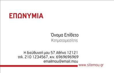 Επαγγελματική κάρτα για κτηματομεσίτεςΔώστε ζωή στην επαγγελματική σας ταυτότητα με αυτή τη μοναδική επαγγελματική κάρτα που σχεδιάστηκε αποκλειστικά για κτηματομεσίτες. Το σχέδιο συνδυάζει κομψότητα και λειτουργικότητα, με καθαρές γραμμές και επαγγελματική διάταξη που ενθαρρύνει την επικοινωνία. Οι ζεστές αποχρώσεις του μπλε και του γκρι προσδίδουν αξιοπιστία και σταθερότητα, στοιχεία κρίσιμα για το συγκεκριμένο επάγγελμα.Η γραμματοσειρά είναι σύγχρονη και ευανάγνωστη, ενώ το background προβάλλει εικόνες σχετικές με το κτηματομεσιτικό τομέα, ενισχύοντας τη θετική εντύπωση που αφήνετε στους πελάτες σας. Αυτή η επαγγελματική κάρτα συμμορφώνεται με τις σύγχρονες τάσεις σχεδιασμού, διασφαλίζοντας ότι θα ξεχωρίσετε σε κάθε συνάντηση.Προσαρμόστε εύκολα την κάρτα σας προσθέτοντας το όνομά σας, το τηλέφωνο επικοινωνίας, το λογότυπό σας και άλλα στοιχεία επικοινωνίας, δημιουργώντας μια πλήρη εικόνα του επαγγελματισμού σας. Με τη δυνατότητα να τονίσετε τις υπηρεσίες σας, θα μπορεί η κάρτα να λειτουργήσει και ως εργαλείο προώθησης, προσελκύοντας νέους πελάτες.Μια επαγγελματική κάρτα που αξίζει την προσοχή σας, βοηθά να διακριθείτε και να δημιουργήσετε θετικές εντυπώσεις, διευκολύνοντας τις επαφές σας. Μπορείτε να κάνετε όποιες αλλαγές θέλετε μέσω του online σχεδιαστικού εργαλείου.