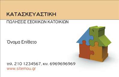 Επαγγελματική κάρτα για κτηματομεσίτεςΗ συγκεκριμένη επαγγελματική κάρτα ξεχωρίζει με έναν εντυπωσιακό και εκλεπτυσμένο σχεδιασμό, φτιαγμένη ειδικά για κτηματομεσίτες που θέλουν να εντυπωσιάσουν τους πελάτες τους. Τα χρώματα που χρησιμοποιούνται συνδυάζουν αποχρώσεις του μπλε και του λευκού, προσφέροντας μια αίσθηση ηρεμίας και αξιοπιστίας, ενώ η καθαρή διάταξη ενισχύει την αναγνωσιμότητα των στοιχείων.Η γραμματοσειρά είναι μοντέρνα και κομψή, αποπνέοντας επαγγελματισμό και σοβαρότητα. Πίσω από τα κείμενα, μπορεί να υπάρξουν λεπτομέρειες που προσθέτουν βάθος στην εμφάνιση της κάρτας, χωρίς να αποσπούν την προσοχή από την κύρια πληροφορία.Η κάρτα αυτή είναι ιδανική για να αντικατοπτρίζει την αξιοπιστία και την επαγγελματική εικόνα ενός κτηματομεσίτη. Με την ευχέρεια προσθήκης στοιχείων όπως όνομα, τηλέφωνο και λογότυπο, οι χρήστες μπορούν να προσαρμόσουν την κάρτα ανάλογα με τις ανάγκες τους, επιβεβαιώνοντας ότι οι πελάτες τους θα έχουν μία σαφή και άμεση επικοινωνία.Αν είστε κτηματομεσίτης, αυτή η επαγγελματική κάρτα σας δίνει τη δυνατότητα να προβληθείτε, αναδεικνύοντας τις υπηρεσίες σας με έναν απλό αλλά κομψό τρόπο. Θα σας βοηθήσει σίγουρα να ξεχωρίσετε και να αφήσετε μια θετική εντύπωση στους πελάτες σας.Μπορείτε να κάνετε όποιες αλλαγές θέλετε μέσω του online σχεδιαστικού εργαλείου.