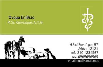 Επαγγελματική κάρτα για κτηνίατροι με έμφαση στην επαγγελματική εικόνα που χρειάζεστε στον τομέα σας. Το σχέδιο αυτή τη φορά συνδυάζει ζεστά και φιλικά χρώματα, όπως το πράσινο και το κίτρινο, δημιουργώντας μια αίσθηση φροντίδας και εμπιστοσύνης. Η διάταξη είναι καθαρή και οργανωμένη, ενώ η γραμματοσειρά προσφέρει καλή αναγνωσιμότητα, ενισχύοντας την επαγγελματική σας στάθμη.Η κάρτα αντανακλά την αξιοπιστία και τον επαγγελματισμό των κτηνιάτρων, χαρίζοντας σε κάθε πελάτη την αίσθηση ότι βρίσκονται στα χέρια ενός έμπειρου και υπεύθυνου επαγγελματία. Οι λεπτομέρειες, όπως το λογότυπο και τα στοιχεία επικοινωνίας, μπορούν να προσαρμοστούν εύκολα, ώστε να αντικατοπτρίζουν πλήρως την ταυτότητα της επιχείρησής σας.Επιπλέον, η επαγγελματική κάρτα σας παρέχει τη δυνατότητα να προβληθούν οι υπηρεσίες σας, όπως κτηνιατρικές εξετάσεις, θεραπείες ή συμβουλές για την περιποίηση κατοικίδιων. Με την κατάλληλη εκτύπωση, μπορείτε να δημιουργήσετε μια αξέχαστη εντύπωση στους πελάτες σας, ενισχύοντας την επικοινωνία σας.Αυτή η κάρτα σίγουρα θα σας βοηθήσει να ξεχωρίσετε από τον ανταγωνισμό και να αφήσετε μια θετική εντύπωση. Μπορείτε να κάνετε όποιες αλλαγές θέλετε μέσω του online σχεδιαστικού εργαλείου.