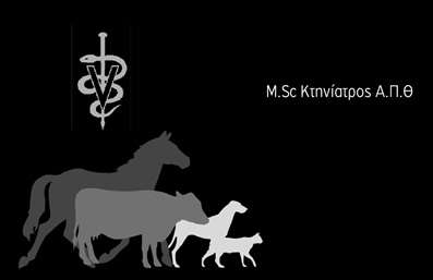 Επαγγελματική κάρτα για Κτηνίατροι  Αυτή η εντυπωσιακή επαγγελματική κάρτα έχει σχεδιαστεί ειδικά για κτηνίατρους, συνδυάζοντας αισθητική και πρακτικότητα με έναν μοναδικό τρόπο. Τα ζωντανά χρώματα, όπως το πράσινο και το λευκό, δημιουργούν μια φρέσκια αίσθηση, ενώ οι κομψές γραμματοσειρές προσθέτουν έναν επαγγελματικό χαρακτήρα, εξασφαλίζοντας ότι οι πληροφορίες σας είναι ευανάγνωστες και προσιτές.Η διάταξη είναι οργανωμένη και καθαρή, με σαφείς χωρισμούς στα διάφορα στοιχεία της κάρτας για να αναδεικνύεται η επαγγελματική σας εικόνα. Το background με διακριτές λεπτομέρειες σχετικές με την κτηνιατρική επιστήμη προσφέρει μιαν εκλεπτυσμένη αίσθηση, ενισχύοντας τη σχέση που έχετε με τους αγαπημένους φίλους που εξυπηρετείτε. Αυτή η κάρτα όχι μόνο αντανακλά τον επαγγελματισμό και την αξιοπιστία σας, αλλά προσφέρει και ευελιξία, καθώς μπορείτε να προσθέσετε το όνομά σας, το τηλέφωνο, το λογότυπο και άλλες πληροφορίες επικοινωνίας. Είναι η ιδανική πλατφόρμα για να προβάλετε τις υπηρεσίες σας και να δώσετε στους πελάτες σας τη δυνατότητα να σας βρουν εύκολα.Η ιδιαίτερη αισθητική της κάρτας σας βοηθά να ξεχωρίσετε στην αγορά και να αφήσετε μια θετική εντύπωση στους πελάτες σας. Επαγγελματικές κάρτες όπως αυτή μπορούν να σας βοηθήσουν να ενδυναμώσετε τη φήμη σας και να δημιουργήσετε μακροχρόνιες σχέσεις με τους πελάτες σας.Μπορείτε να κάνετε όποιες αλλαγές θέλετε μέσω του online σχεδιαστικού εργαλείου.