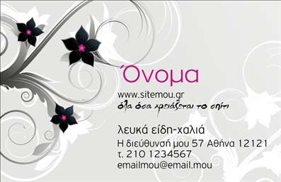 Επαγγελματική κάρτα για Λευκά είδηΗ συγκεκριμένη επαγγελματική κάρτα είναι σχεδιασμένη με στόχο τον επαγγελματισμό και την κομψότητα, ιδανική για επαγγελματίες του τομέα των λευκών ειδών. Το λευκό φόντο της κάρτας δημιουργεί μια αίσθηση καθαριότητας και φρεσκάδας, ενώ η κλασική γραμματοσειρά προσθέτει μια λεπτή αίσθηση κομψότητας.Η διάταξη είναι προσεκτικά οργανωμένη, με χώρο για τα απαραίτητα στοιχεία όπως το όνομα, το τηλέφωνο και το λογότυπο της επιχείρησης. Επιπλέον, τα στοιχεία επικοινωνίας μπορείτε να τα προσαρμόσετε σύμφωνα με τις ανάγκες σας, διασφαλίζοντας ότι κάθε λεπτομέρεια είναι στον σωστό τόνο. Οι εκτυπώσεις της κάρτας αποκτούν ζωντάνια και επαγγελματισμό, αναδεικνύοντας την αξιοπιστία και την ποιότητα της επιχείρησής σας.Το σχέδιο της κάρτας έχει δομηθεί έτσι ώστε να ενσωματώνει εύκολα πληροφορίες σχετικά με τις υπηρεσίες ή τα προϊόντα σας, προσκαλώντας τους πελάτες να σας προσεγγίσουν. Ο minimal χαρακτήρας της επιτρέπει στη σχεδίαση να «μιλήσει» για τα λευκά είδη που προσφέρετε, υπογραμμίζοντας την εξειδίκευσή σας στον τομέα.Αυτή η επαγγελματική κάρτα σας δίνει τη δυνατότητα να ξεχωρίσετε και να αφήσετε μια θετική εντύπωση στους πελάτες σας, ενισχύοντας την επαγγελματική σας εικόνα. Μπορείτε να κάνετε όποιες αλλαγές θέλετε μέσω του online σχεδιαστικού εργαλείου.