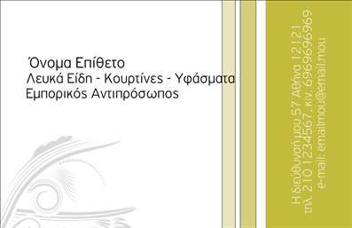 Επαγγελματική κάρτα για Λευκά είδηΑνακαλύψτε την ιδανική επαγγελματική κάρτα για τις ανάγκες σας στον τομέα των λευκών ειδών. Το σχέδιο διαθέτει έναν κομψό συνδυασμό λευκού και γκρι χρώματος, προσφέροντας μία αίσθηση καθαριότητας και επαγγελματισμού. Η διάταξη είναι άριστα οργανωμένη, με ευανάγνωστη γραμματοσειρά που καταδεικνύει την προσοχή στη λεπτομέρεια.Το φόντο της κάρτας έχει επιλεγεί ώστε να προσδίδει αίσθηση φρεσκάδας, αναδεικνύοντας την αξιοπιστία του αντικειμένου. Κάθε στοιχείο είναι σχεδιασμένο να συνδυάζεται αρμονικά, ενισχύοντας την εικόνα ενός σοβαρού και αξιόπιστου επαγγελματία. Αυτή η κάρτα εξέχει στον ανταγωνισμό, αντανακλώντας την υψηλή ποιότητα των υπηρεσιών που παρέχετε.Η επαγγελματική κάρτα μπορεί να προσαρμοστεί εύκολα με τα στοιχεία σας, όπως όνομα, τηλέφωνο και λογότυπο, καθιστώντας την λειτουργική και συναφή για κάθε επαγγελματία. Επιπλέον, έχει τη δυνατότητα να προβάλλει τις υπηρεσίες ή τα προϊόντα σας, ενισχύοντας την αναγνωρισιμότητα της επιχείρησής σας.Με αυτή την κάρτα, έχετε την ευκαιρία να ξεχωρίσετε και να αφήσετε θετική εντύπωση σε πελάτες και συνεργάτες. Μπορείτε να κάνετε όποιες αλλαγές θέλετε μέσω του online σχεδιαστικού εργαλείου.