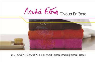 Επαγγελματική κάρτα για λευκά είδηΗ επαγγελματική κάρτα αυτή είναι η ιδανική επιλογή για επαγγελματίες στο χώρο των λευκών ειδών, συνδυάζοντας κομψότητα και πρακτικότητα. Με ένα ευχάριστο, minimal σχέδιο που βασίζεται σε λευκούς και ήπιους γήινους τόνους, η κάρτα εκπέμπει αίσθημα ηρεμίας και καθαρότητας, ιδανικό για την προώθηση προϊόντων που σχετίζονται με το στυλ και την ποιότητα.Η διάταξη των στοιχείων είναι ευγενική και καλοφτιαγμένη, με ευανάγνωστα γράμματα που ενισχύουν την επαγγελματική αίσθηση. Η γραμματοσειρά έχει επιλεγεί προσεκτικά για να προσφέρει ευκολία ανάγνωσης, ενώ τα background στοιχεία προσθέτουν μια ευχάριστη λεπτομέρεια χωρίς να αποσπούν την προσοχή από τις πληροφορίες.Αυτή η επαγγελματική κάρτα αποπνέει επαγγελματισμό και αξιοπιστία, αφενός με την προσεγμένη σχεδίαση, αφετέρου με την ευχρηστία που προσφέρει. Εύκολα μπορείτε να προσθέσετε το όνομά σας, τον αριθμό τηλεφώνου και το λογότυπό σας, έτσι ώστε να μπορείτε να προσαρμόσετε αναλόγως τη βάση των προσωπικών σας αναγκών.Η παραπάνω κάρτα μπορεί επίσης να προβάλλει τις υπηρεσίες σας ή τα προϊόντα σας, δημιουργώντας έτσι μια ισχυρή πρώτη εντύπωση στους πελάτες σας. Οι επαγγελματικές κάρτες είναι το κλειδί για να ξεχωρίσετε στον τομέα σας και να δημιουργήσετε θετικές εντυπώσεις.Μπορείτε να κάνετε όποιες αλλαγές θέλετε μέσω του online σχεδιαστικού εργαλείου.