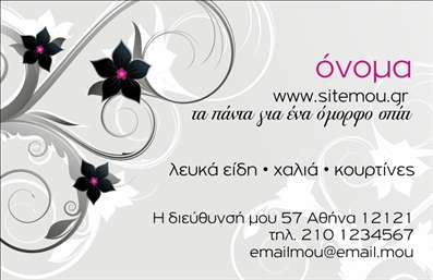 Επαγγελματική κάρτα για λευκά είδη: Αυτή η κομψή και σύγχρονη κάρτα επαγγελματικής επικοινωνίας αποπνέει στυλ και επαγγελματισμό. Με μια minimal προσέγγιση, η διάταξή της επιτρέπει στα στοιχεία επικοινωνίας να ξεχωρίζουν, προσφέροντας μια ευανάγνωστη εμπειρία στον παραλήπτη. Τα κλασικά λευκά και νιουτ χρώματα της κάρτας προσθέτουν μια κομψή αίσθηση, ενώ οι απαλές γραμμές δημιουργούν μια αίσθηση ισορροπίας και αρμονίας.Η γραμματοσειρά που έχει επιλεγεί είναι σύγχρονη και ευδιάκριτη, ενισχύοντας την αίσθηση του επαγγελματισμού. Το σχέδιο αντανακλά την αξιοπιστία και την ποιότητα του κλάδου των λευκών ειδών, κάνοντάς την ιδανική για επαγγελματίες που επιθυμούν να διατηρήσουν μια υψηλή εικόνα.Με τη δυνατότητα προσθήκης στοιχείων όπως όνομα, τηλέφωνο, και λογότυπο, η κάρτα αυτή είναι εύκολα προσαρμόσιμη και λειτουργική, επιτρέποντας σε κάθε επαγγελματία να προσαρμόσει την κάρτα σύμφωνα με τις προσωπικές του ανάγκες.Επιπλέον, μπορεί να προβλέπει τη δυνατότητα παρουσίασης των υπηρεσιών ή προϊόντων που προσφέρει ο επαγγελματίας, επιτρέποντας μια πιο ολοκληρωμένη εικόνα στον πελάτη. Αυτή η κάρτα μπορεί να βοηθήσει τον επαγγελματία να ξεχωρίσει και να αφήσει μια θετική εντύπωση στον κόσμο των λευκών ειδών.Μπορείτε να κάνετε όποιες αλλαγές θέλετε μέσω του online σχεδιαστικού εργαλείου.