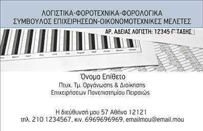 Επαγγελματική κάρτα για λογιστικά γραφεία: Αυτή η εντυπωσιακή επαγγελματική κάρτα συνδυάζει κομψότητα και λειτουργικότητα, ιδανική για κάθε λογιστικό επαγγελματία. Η χρήση διακριτικών χρωμάτων όπως το μπλε και το λευκό προσφέρει έναν αέρα επαγγελματισμού, ενώ η καθαρή διάταξη των στοιχείων εξασφαλίζει ευκολία στην ανάγνωση. Οι γραμματοσειρές είναι επιλεγμένες ώστε να αποπνέουν σοβαρότητα και αξιοπιστία.Η σχεδίαση αντικατοπτρίζει τον επαγγελματικό χαρακτήρα ενός λογιστή, προσφέροντας την αίσθηση της εμπιστοσύνης και της σταθερότητας. Κάθε λεπτομέρεια έχει προσεχθεί, με σκοπό την απόλυτη επαγγελματική παρουσία. Επιπλέον, οι δυνατότητες προσαρμογής της κάρτας τους επιτρέπουν να προσθέσουν εύκολα το όνομά τους, τον αριθμό τηλεφώνου και το λογότυπο της επιχείρησής τους, καθιστώντας την ιδανική για κάθε χρήση.Αυτή η επαγγελματική κάρτα μπορεί να αναδείξει τις παρεχόμενες υπηρεσίες του γραφείου σας, παρέχοντας πληροφορίες για λογιστικές και φοροτεχνικές υπηρεσίες, ενισχύοντας έτσι την επικοινωνία με τους πελάτες σας. Με μια μοναδική κάρτα, ο επαγγελματίας έχει τη δυνατότητα να ξεχωρίσει σε ένα ανταγωνιστικό πεδίο και να αφήσει θετική εντύπωση στους πελάτες του.Μπορείτε να κάνετε όποιες αλλαγές θέλετε μέσω του online σχεδιαστικού εργαλείου.