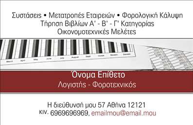 Επαγγελματική κάρτα για Λογιστικά ΓραφείαΗ επαγγελματική κάρτα που σχεδιάστηκε ειδικά για λογιστικά γραφεία αντικατοπτρίζει την ακεραιότητα και την αξιοπιστία που απαιτούν οι υπηρεσίες σας. Με μια κομψή διάταξη σε μοντέρνους τόνους του μπλε και γκρι, η κάρτα συνδυάζει κομψότητα και επαγγελματισμό. Η γραμματοσειρά είναι ευανάγνωστη και προσφέρει μια αίσθηση σοβαρότητας. Σε κάθε κάρτα υπάρχει ένα διακριτικό background στοιχείο που προάγει τη συνολική αισθητική χωρίς να αποσπά την προσοχή από τα κύρια στοιχεία.Το σχέδιο της κάρτας αντανακλά τον επαγγελματικό χαρακτήρα του λογιστικού γραφείου, υπογραμμίζοντας την εξειδίκευση και την αξιοπιστία των υπηρεσιών σας. Η καθαρή διάταξη και η προσεγμένη επιλογή χρωμάτων δημιουργούν μια θετική εντύπωση στον κάτοχο της κάρτας.Μέσω αυτής της κάρτας μπορείτε να προσθέσετε όλα τα απαραίτητα στοιχεία, όπως το όνομα σας, τηλέφωνο, λογότυπο και διεύθυνση, κάνοντάς τη απόλυτα λειτουργική για τις ανάγκες σας. Οι επαγγελματικές κάρτες σας επιτρέπουν να προβάλετε τις υπηρεσίες σας με αποτελεσματικότητα, δίνοντας την ευκαιρία στους πελάτες να γνωρίσουν τον επαγγελματισμό σας με μια ματιά.Μια καλή επαγγελματική κάρτα βοηθά τον επαγγελματία να ξεχωρίσει στη στήλη των επαγγελματιών και να αφήσει θετική εντύπωση στον κόσμο γύρω του.Μπορείτε να κάνετε όποιες αλλαγές θέλετε μέσω του online σχεδιαστικού εργαλείου.