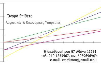 Επαγγελματική κάρτα για Λογιστικά ΓραφείαΑνακαλύψτε την ιδανική επαγγελματική κάρτα που αποπνέει professionalism και αξιοπιστία, σχεδιασμένη ειδικά για λογιστικά γραφεία. Ο σχεδιασμός της κάρτας διαθέτει κομψά χρώματα, όπως το βαθύ μπλε και το λευκό, που δημιουργούν μια αίσθηση ασφάλειας και εμπιστοσύνης. Η διάταξη είναι άψογη, με σαφή γραμματοσειρά που διασφαλίζει την ευανάγνωστη εμφάνιση των στοιχείων σας.Η κάρτα αυτή αντανακλά τον επαγγελματικό χαρακτήρα του λογιστικού τομέα, ενσωματώνοντας στοιχεία που ενισχύουν την αξιοπιστία σας. Κάθε λεπτομέρεια της κάρτας σχεδιάστηκε με σκοπό να προσφέρει μια δυναμική παρουσίαση της επιχείρησής σας.Προσαρμόστε την σύμφωνα με τις ανάγκες σας, προσθέτοντας όνομα, τηλέφωνο, λογότυπο και άλλες σημαντικές πληροφορίες επικοινωνίας. Αυτή η δυνατότητα φέρνει έναν ισχυρό επαγγελματικό χαρακτήρα και καθιστά την κάρτα λειτουργική για κάθε επαγγελματία.Επιπλέον, μπορείτε να χρησιμοποιήσετε την κάρτα για να προβάλτε τις υπηρεσίες ή τα προϊόντα σας, ενισχύοντας την ορατότητα της επιχείρησής σας. Οι εκτυπώσεις αυτής της κάρτας μπορούν να κάνουν τη διαφορά και να σας βοηθήσουν να ξεχωρίσετε στην αγορά, αφήνοντας θετική εντύπωση σε πελάτες και συνεργάτες.Μπορείτε να κάνετε όποιες αλλαγές θέλετε μέσω του online σχεδιαστικού εργαλείου.