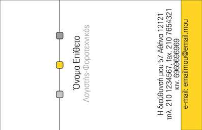 Επαγγελματική κάρτα για Λογιστικά ΓραφείαΑνακαλύψτε την ιδανική επαγγελματική κάρτα για λογιστικά γραφεία, που συνδυάζει κομψότητα και λειτουργικότητα. Με μία σοφιστικέ διάταξη, αυτή η κάρτα αποπνέει επαγγελματισμό και αξιοπιστία, ιδανική για να ενισχύσει την εικόνα σας στον επιχειρηματικό κόσμο. Τα χρώματα που χρησιμοποιούνται είναι ήπια και επαγγελματικά, προβάλλοντας μία αίσθηση σταθερότητας και εμπιστοσύνης.Η γραμματοσειρά είναι ευανάγνωστη και σύγχρονη, προσφέροντας μία καθαρή και ομαλή αναγνωστικότητα που σας βοηθά να διακριθείτε. Το background σχεδιάζεται με προσοχή, ώστε να μην αποσπά την προσοχή από τις πληροφορίες σας, αντίθετα, τις αναδεικνύει ιδανικά.Ο επαγγελματικός χαρακτήρας του σχεδίου διασφαλίζει ότι οι πελάτες σας θα σας αντιμετωπίζουν με σοβαρότητα και σεβασμό. Αυτή η κάρτα είναι η τέλεια αντανάκλαση των αξιών και της αποστολής του λογιστικού σας γραφείου.Έχετε την ελευθερία να προσαρμόσετε την κάρτα σας προσθέτοντας το όνομά σας, το τηλέφωνο, το λογότυπο και άλλα στοιχεία επικοινωνίας. Έτσι, μπορείτε να δημιουργήσετε μία μοναδική κάρτα που θα κάνετε το δικό σας σήμα.Αυτή η επαγγελματική κάρτα μπορεί επίσης να περιλαμβάνει πληροφορίες σχετικά με τις υπηρεσίες ή τα προϊόντα σας, ενισχύοντας την προβολή τους στις επαφές σας.Μην χάνετε την ευκαιρία να ξεχωρίσετε και να αφήσετε μια θετική εντύπωση στους πελάτες σας. Αυτή η κάρτα σας επιτρέπει να κάνετε ακριβώς αυτό.Μπορείτε να κάνετε όποιες αλλαγές θέλετε μέσω του online σχεδιαστικού εργαλείου.