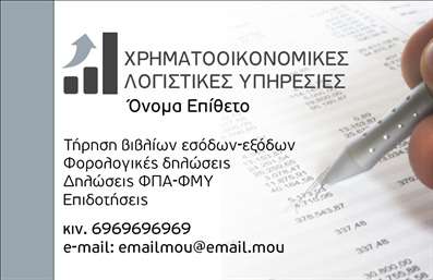 Επαγγελματική κάρτα για λογιστικά γραφεία. Αυτή η κάρτα προσφέρει έναν εντυπωσιακό συνδυασμό επαγγελματισμού και κομψότητας. Με μια απλή αλλά ελκυστική διάταξη, η χρήση ήσυχων γκρίζων και λευκών τόνων δημιουργεί μια αίσθηση αξιοπιστίας και σοβαρότητας. Η μοντέρνα γραμματοσειρά είναι εύκολη στην ανάγνωση, προσθέτοντας στην αίσθηση του επαγγελματισμού που διαχέει η κάρτα.Το σχέδιο αντανακλά την ουσία του επαγγέλματος, υποδηλώνοντας την αφοσίωση και την πιστότητα στις λογιστικές υπηρεσίες. Οι λεπτομέρειες της κάρτας επιτρέπουν την προσθήκη σημαντικών στοιχείων όπως όνομα, τηλέφωνο, λογότυπο και άλλες πληροφορίες επικοινωνίας, διατηρώντας πάντα ένα καθαρό και οργανωμένο look.Παράλληλα, η επαγγελματική κάρτα αυτή προσφέρει τη δυνατότητα να προβληθούν οι υπηρεσίες και τα πλεονεκτήματα που προσφέρει το λογιστικό γραφείο σας, ενισχύοντας την παρουσία σας στην αγορά. Η σχεδίαση της κάρτας μπορεί να σας βοηθήσει να ξεχωρίσετε σε έναν ανταγωνιστικό τομέα και να αφήσετε μια θετική εντύπωση στους πελάτες σας.Μπορείτε να κάνετε όποιες αλλαγές θέλετε μέσω του online σχεδιαστικού εργαλείου.