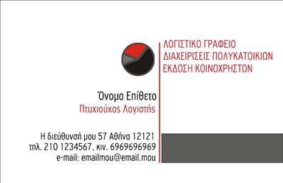 Επαγγελματική κάρτα για Λογιστικά ΓραφείαΗ κάρτα αυτή ισορροπεί την κομψότητα και την επαγγελματική εικόνα, ιδανική για λογιστικά γραφεία. Με ένα μοντέρνο σχέδιο που συνδυάζει απαλά χρώματα όπως το γαλάζιο και το λευκό, δημιουργεί μια άμεση αίσθηση αξιοπιστίας. Η διάταξη είναι προσεκτικά σχεδιασμένη, με ευανάγνωστες γραμματοσειρές που προσελκύουν το μάτι, ενώ το background έχει διακριτικές λεπτομέρειες που προσθέτουν δυναμική στην κάρτα.Αυτή η επαγγελματική κάρτα αποπνέει επαγγελματισμό και αξιοπιστία, ενισχύοντας την εικόνα του λογιστή ως εξειδικευμένου και αξιόπιστου επαγγελματία. Η καθαρή και σύγχρονη αναπαράσταση της πληροφορίας υπογραμμίζει τη σοβαρότητα των υπηρεσιών που παρέχει το λογιστικό γραφείο.Η προσαρμοστικότητα της κάρτας επιτρέπει την εύκολη προσθήκη στοιχείων όπως το όνομα, το τηλέφωνο, το λογότυπο και άλλες πληροφορίες επικοινωνίας, καθιστώντας την εργαλείο πολύτιμο για τη δικτύωση. Επιπλέον, μπορείτε να προβάλετε τις συγκεκριμένες υπηρεσίες που παρέχετε, προσφέροντας στους πελάτες σας περισσότερους λόγους να σας επιλέξουν.Αυτή η κάρτα δεν είναι μόνο ένα κομμάτι χαρτί, αλλά ένα μέσο που σας βοηθά να ξεχωρίσετε και να αφήσετε μια θετική εντύπωση στους πελάτες σας. Μπορείτε να κάνετε όποιες αλλαγές θέλετε μέσω του online σχεδιαστικού εργαλείου.