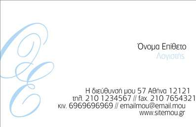 Επαγγελματική κάρτα για λογιστικά γραφεία είναι η ιδανική επένδυση για κάθε επαγγελματία που επιθυμεί να ενισχύσει την παρουσία του στον τομέα της λογιστικής. Το σχέδιο της κάρτας διαθέτει κομψά και επαγγελματικά στοιχεία, με βασικά χρώματα το μπλε και το γκρι, που εκπέμπουν σοβαρότητα και αξιοπιστία. Η διάταξη είναι προσεκτικά σχεδιασμένη, προκειμένου να κατανέμει ισότιμα τα πληροφοριακά στοιχεία, καθιστώντας την εύκολα αναγνώσιμη. Οι σύγχρονες γραμματοσειρές προσθέτουν έναν δροσερό τόνο, ενώ τα background στοιχεία ενισχύουν τη συνολική αίσθηση του επαγγελματισμού.Το σχέδιο της κάρτας αναδεικνύει την αξιοπιστία του επαγγελματία και αφήνει μια θετική εντύπωση στους πελάτες. Πέρα από την αισθητική δεσμευτικότητα, η επαγγελματική κάρτα προσφέρει προσαρμοστικότητα, επιτρέποντάς σας να προσθέσετε στοιχεία όπως το όνομα, το τηλέφωνο και το λογότυπο της επιχείρησης, εξασφαλίζοντας ότι οι πελάτες σας θα έχουν πάντα τα απαραίτητα στοιχεία επικοινωνίας στα χέρια τους.Επιπλέον, η κάρτα μπορεί να προβάλει τις υπηρεσίες σας με ξεκάθαρους και ελκυστικούς τρόπους, καθιστώντας την ιδανική επιλογή για λογιστικά γραφεία. Διακριτικά τμήματα της κάρτας μπορούν να χρησιμοποιηθούν για να υπογραμμίσουν ειδικές προσφορές ή υπηρεσίες, ενισχύοντας έτσι την επικοινωνία σας με το κοινό.Αυτή η κάρτα θα σας βοηθήσει να ξεχωρίσετε μέσα σε έναν ανταγωνιστικό κλάδο και να δημιουργήσετε μια μόνιμη θετική εντύπωση στους πελάτες σας. Μπορείτε να κάνετε όποιες αλλαγές θέλετε μέσω του online σχεδιαστικού εργαλείου.