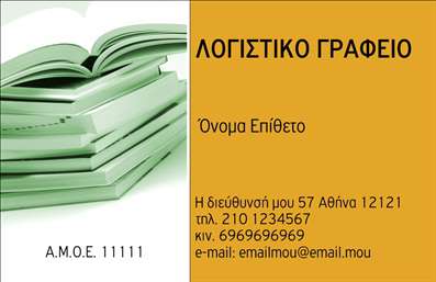 Επαγγελματική κάρτα για Λογιστικά ΓραφείαΑνακαλύψτε την τέλεια επαγγελματική κάρτα για λογιστικά γραφεία, σχεδιασμένη με προσοχή στη λεπτομέρεια και επαγγελματισμό. Το εντυπωσιακό σχέδιο συνδυάζει το κλασικό στυλ με σύγχρονες πινελιές, δημιουργώντας μια κάρτα που ξεχωρίζει. Τα χρώματα που χρησιμοποιούνται αποπνέουν αξιοπιστία, ενώ η διάταξη είναι επιμελημένη ώστε να προβάλλει όλα τα σημαντικά στοιχεία με ευκολία και καθαρότητα.Η γραμματοσειρά επιλέγεται με γνώμονα την αναγνωσιμότητα, κάνοντάς τη ιδανική για επαγγελματικές επικοινωνίες. Το φόντο παραμένει διακριτικό ώστε να μην αποσπά από τις πληροφορίες αλλά να προσθέτει μια αίσθηση κομψότητας. Κάθε λεπτομέρεια έχει σχεδιαστεί για να αντικατοπτρίζει τον επαγγελματικό χαρακτήρα των λογιστικών υπηρεσιών.Αυτή η επαγγελματική κάρτα σας επιτρέπει να προσθέσετε εύκολα το όνομά σας, το τηλέφωνο, το λογότυπο και άλλες πληροφορίες επικοινωνίας, κάνοντάς την ιδανική για όλες τις ανάγκες σας. Επιπρόσθετα, η κάρτα μπορεί να προβάλλει τις υπηρεσίες ή προϊόντα της επιχείρησής σας, δίνοντάς σας τη δυνατότητα να κάνετε μια ισχυρή εντύπωση στους πελάτες σας.Με αυτό το σχέδιο, ο επαγγελματίας μπορεί να ξεχωρίσει στον τομέα του και να δημιουργήσει θετική εντύπωση. Μπορείτε να κάνετε όποιες αλλαγές θέλετε μέσω του online σχεδιαστικού εργαλείου.