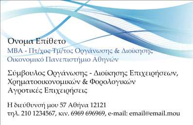 Επαγγελματική κάρτα για Λογιστικά ΓραφείαΑνακαλύψτε την τέλεια επαγγελματική κάρτα για τα λογιστικά σας γραφεία, με ένα σχέδιο που συνδυάζει κομψότητα και λειτουργικότητα. Το background της κάρτας διακρίνεται από απαλές και ευχάριστες αποχρώσεις του μπλε και του γκρι, προσφέροντας μία αίσθηση ηρεμίας και εμπιστοσύνης, στοιχεία που είναι κρίσιμα για τον κόσμο της λογιστικής. Η διάταξη είναι προσεκτικά σχεδιασμένη, με ευκρινές και μοντέρνο typography που αναδεικνύει την επαγγελματική σας εικόνα.Η αισθητική του σχεδιασμού αποπνέει επαγγελματισμό και αξιοπιστία, αποτελώντας μια ιδανική επιλογή για επαγγελματίες που επιθυμούν να αφήσουν θετική εντύπωση στους πελάτες τους. Κάθε στοιχείο της κάρτας, από το λογότυπο έως τα στοιχεία επαφής, είναι τοποθετημένο με προσοχή, ώστε να είναι άμεσα αναγνωρίσιμο και εύχρηστο.Στην επαγγελματική κάρτα σας, μπορείτε εύκολα να προσθέσετε το όνομά σας, τον αριθμό τηλεφώνου και άλλες σημαντικές πληροφορίες επικοινωνίας, καθιστώντας την προσαρμοστική στις δικές σας ανάγκες και απαιτήσεις. Επιπλέον, η κάρτα μπορεί να περιλαμβάνει στοιχεία που προβάλλουν τις υπηρεσίες ή τα προϊόντα σας, ενισχύοντας την εμπορική σας παρουσία.Με αυτή την κάρτα, θα ξεχωρίσετε με στυλ και θα δημιουργήσετε μια μοναδική εντύπωση στους πελάτες σας, αποδεικνύοντας ότι η επιχείρησή σας είναι έτοιμη να ανταγωνιστεί σε κάθε επίπεδο. Μπορείτε να κάνετε όποιες αλλαγές θέλετε μέσω του online σχεδιαστικού εργαλείου.