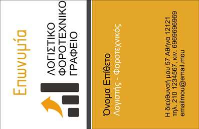 Επαγγελματική κάρτα για Λογιστικά Γραφεία: Αποκτήστε την ιδανική κάρτα που θα ενισχύσει την επαγγελματική σας εικόνα. Ο εκλεπτυσμένος σχεδιασμός της κάρτας συνδυάζει αρμονικά κομψά χρώματα, όπως το βαθύ μπλε και το λευκό, δημιουργώντας μία αίσθηση επαγγελματισμού και σοβαρότητας. Η διάταξη είναι προσεκτικά οργανωμένη, με ευανάγνωστη γραμματοσειρά που επιτρέπει στις πληροφορίες σας να ξεχωρίζουν με ευκολία. Τα στοιχεία του background προσθέτουν μια διακριτική αίσθηση, χωρίς να αποσπούν την προσοχή από το περιεχόμενο.Η κάρτα αυτή αντανακλά τον επαγγελματισμό και την αξιοπιστία που απαιτεί το επάγγελμα του λογιστή. Δημιουργώντας μία άμεσα αναγνωρίσιμη ταυτότητα, οι πελάτες σας θα αισθάνονται σίγουροι ότι συνεργάζονται με έναν αξιόπιστο επαγγελματία.Με την προσαρμοστικότητα του σχεδιασμού, μπορείτε εύκολα να προσθέσετε το όνομά σας, το τηλέφωνο ή ένα λογότυπο, διασφαλίζοντας ότι οι επαγγελματικές κάρτες σας θα αντικατοπτρίζουν αποκλειστικά την προσωπική σας πινελιά. Επιπλέον, η κάρτα μπορεί να περιλαμβάνει πληροφορίες σχετικά με τις υπηρεσίες σας, ώστε να προβάλει την πλήρη γκάμα των προσφορών σας.Αυτή η κάρτα θα σας βοηθήσει να ξεχωρίσετε και να αφήσετε μία θετική εντύπωση σε όλους τους πελάτες σας. Μπορείτε να κάνετε όποιες αλλαγές θέλετε μέσω του online σχεδιαστικού εργαλείου.