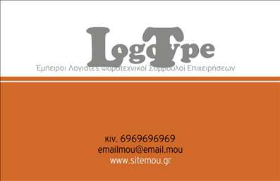 Επαγγελματική κάρτα για λογιστικά γραφείαΑνακαλύψτε την ιδανική επαγγελματική κάρτα για λογιστικά γραφεία που συνδυάζει κομψότητα και επαγγελματισμό. Το σχέδιο της κάρτας είναι εντυπωσιακό, με μια ευχάριστη παλέτα χρωμάτων που περιλαμβάνει αποχρώσεις του μπλε και του λευκού, δημιουργώντας μια αίσθηση εμπιστοσύνης και αξιοπιστίας. Οι καθαρές γραμμές της διάταξης, η προσεγμένη γραμματοσειρά και τα έξυπνα background στοιχεία ενισχύουν τη συνολική αισθητική, φέρνοντας στο προσκήνιο την ισχυρή ταυτότητα του λογιστικού σας γραφείου.Το σχέδιο της κάρτας αντανακλά το επαγγελματικό χαρακτήρα των υπηρεσιών σας, προβάλλοντας την αξιοπιστία και την εξειδίκευση που διαθέτετε. Με τις σωστές λεπτομέρειες, η κάρτα σας μπορεί να γίνει ο καλύτερος σύμμαχος για την επιχείρησή σας.Η προσαρμοστικότητα της κάρτας σας δίνει τη δυνατότητα να προσθέσετε στοιχεία όπως το όνομα σας, το τηλέφωνο, το λογότυπο και άλλες πληροφορίες επικοινωνίας, χωρίς περιορισμούς. Είναι η τέλεια πλατφόρμα για να προβάλετε τις υπηρεσίες ή τα προϊόντα σας, επισημαίνοντας τις δυνατότητές σας στον τομέα των λογιστικών.Με αυτήν την επαγγελματική κάρτα, ο επαγγελματίας μπορεί να ξεχωρίσει, αφήνοντας μια θετική εντύπωση στους πελάτες του. Μπορείτε να κάνετε όποιες αλλαγές θέλετε μέσω του online σχεδιαστικού εργαλείου.