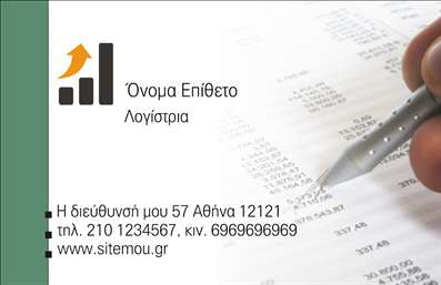 Επαγγελματική κάρτα για Λογιστικά ΓραφείαΑνακαλύψτε την τέλεια επαγγελματική κάρτα για το λογιστικό σας γραφείο, σχεδιασμένη με έμφαση στην κομψότητα και την επαγγελματική εικόνα. Η κάρτα διαθέτει έναν μοντέρνο σχεδιασμό με ήρεμα χρώματα που αποπνέουν αξιοπιστία και κύρος, όπως το σκούρο μπλε και το λευκό. Η διάταξη είναι σαφής και οργανωμένη, διευκολύνοντας την ανάγνωση των πληροφοριών.Η γραμματοσειρά είναι επιλεγμένη προσεκτικά για να προσφέρει απόλυτη αναγνωσιμότητα και αισθητική, ενώ το background είναι διακριτικό, ώστε να μην αποσπά την προσοχή από τα βασικά στοιχεία της κάρτας. Το λογότυπό σας μπορεί να ενσωματωθεί με ευκολία, προσδίδοντας προσωπικότητα και επαγγελματισμό.Ο σχεδιασμός της κάρτας ξεχωρίζει για την ικανότητά του να αποτυπώνει την αξιοπιστία του επαγγέλματος σας, διασφαλίζοντας ότι οι πελάτες θα έχουν μια θετική εντύπωση ήδη από το πρώτο βλέμμα. Η δυνατότητα προσθήκης στοιχείων όπως το όνομα, το τηλέφωνο και άλλες πληροφορίες επικοινωνίας καθιστά την κάρτα λειτουργική και προσαρμόσιμη στις ανάγκες σας.Επιπλέον, η κάρτα μπορεί να προβάλλει τις υπηρεσίες σας, όπως η φορολογική καθοδήγηση και οι λογιστικές συμβουλές, διευκολύνοντας τους πελάτες σας να κατανοήσουν άμεσα την προοπτική συνεργασίας.Μην χάσετε την ευκαιρία να ξεχωρίσετε με μια εντυπωσιακή επαγγελματική κάρτα που αφήνει θετική εντύπωση! Μπορείτε να κάνετε όποιες αλλαγές θέλετε μέσω του online σχεδιαστικού εργαλείου.